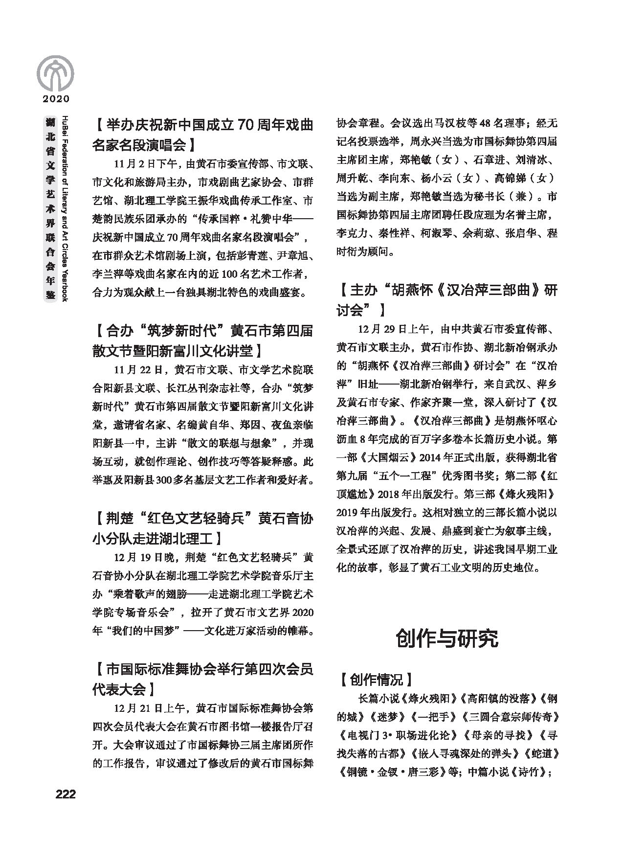 第五篇 湖北省文联各团体会员（二）黑白_页面_012