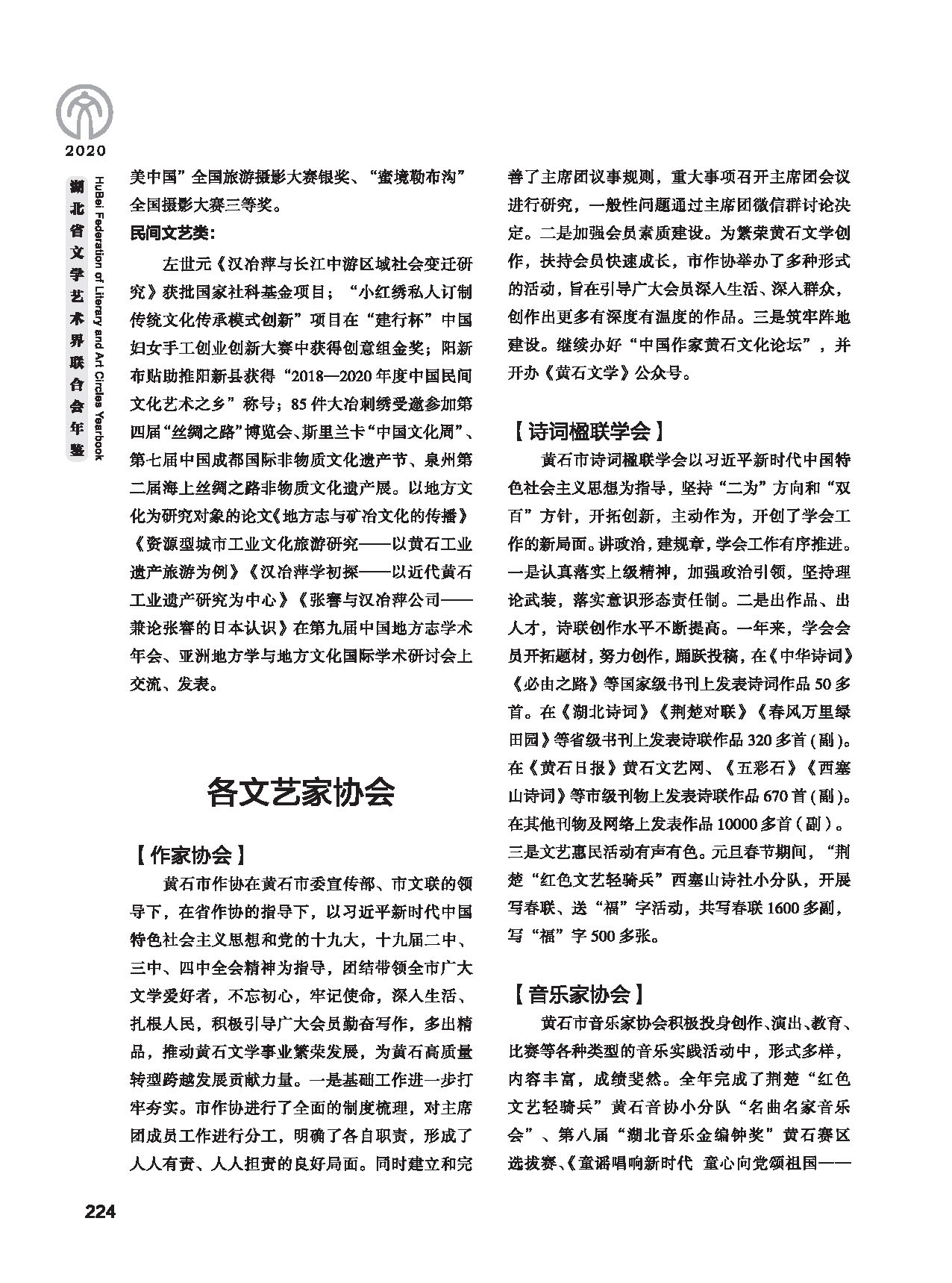 第五篇 湖北省文联各团体会员（二）黑白_页面_014