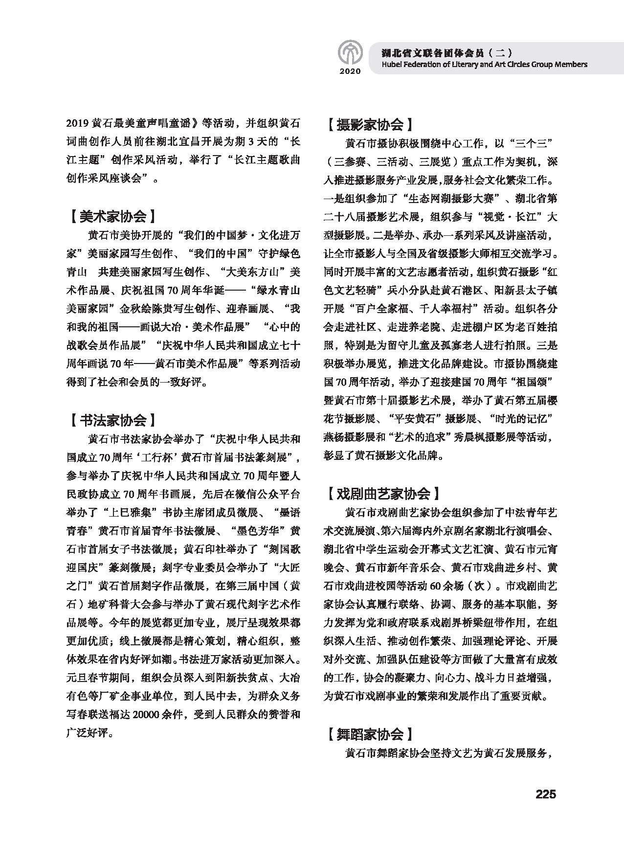 第五篇 湖北省文联各团体会员（二）黑白_页面_015