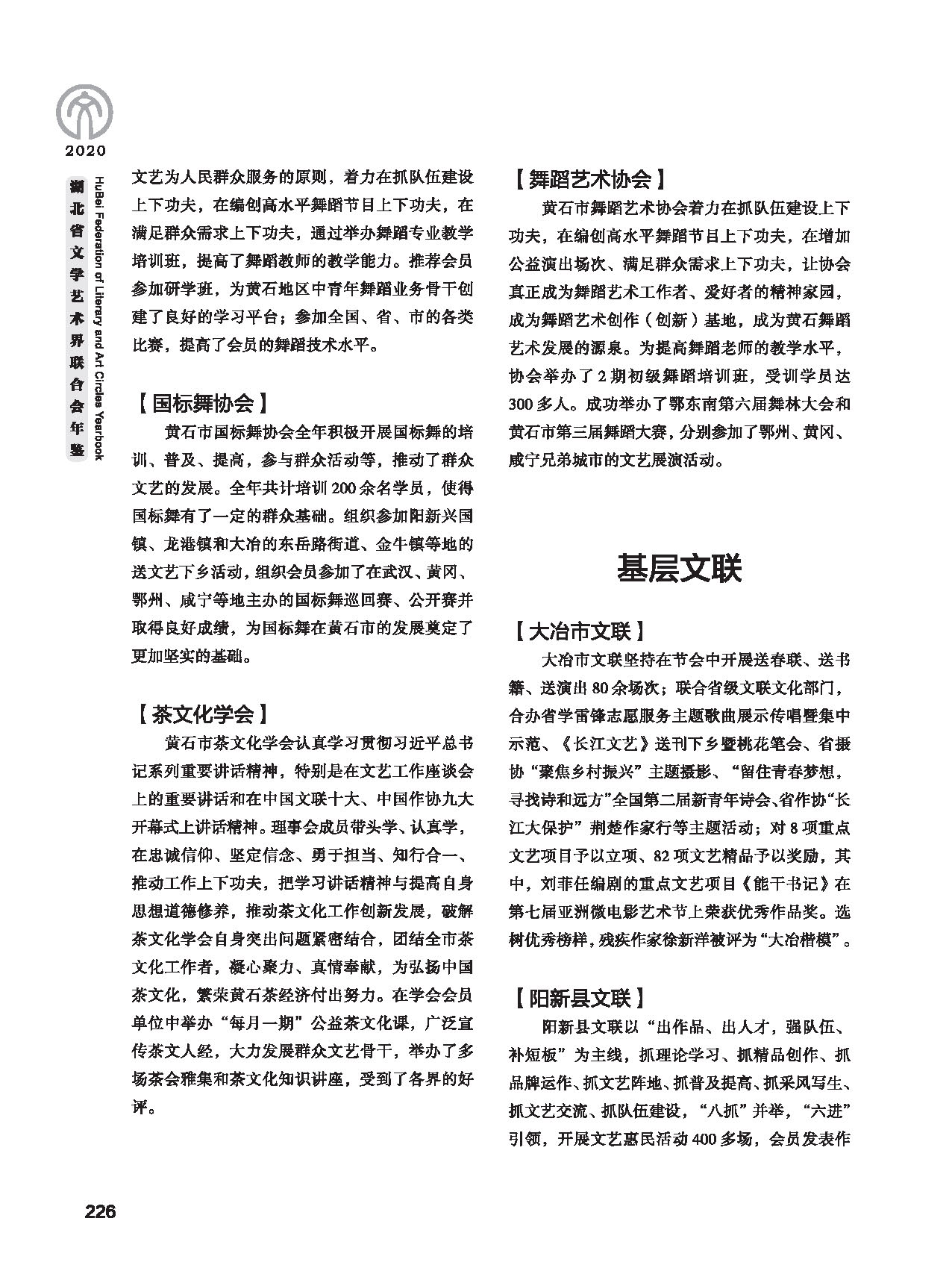 第五篇 湖北省文联各团体会员（二）黑白_页面_016