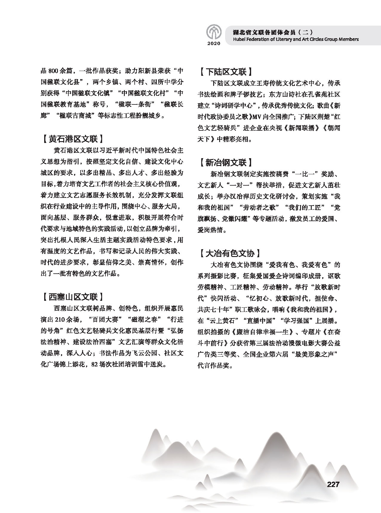 第五篇 湖北省文联各团体会员（二）黑白_页面_017