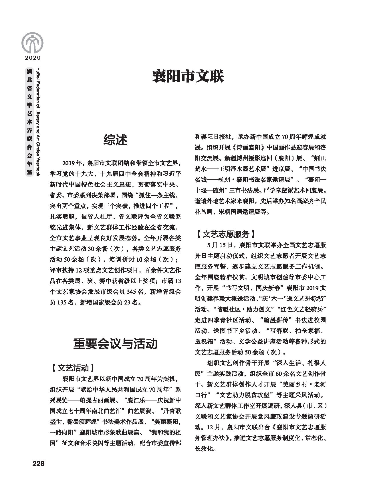 第五篇 湖北省文联各团体会员（二）黑白_页面_018