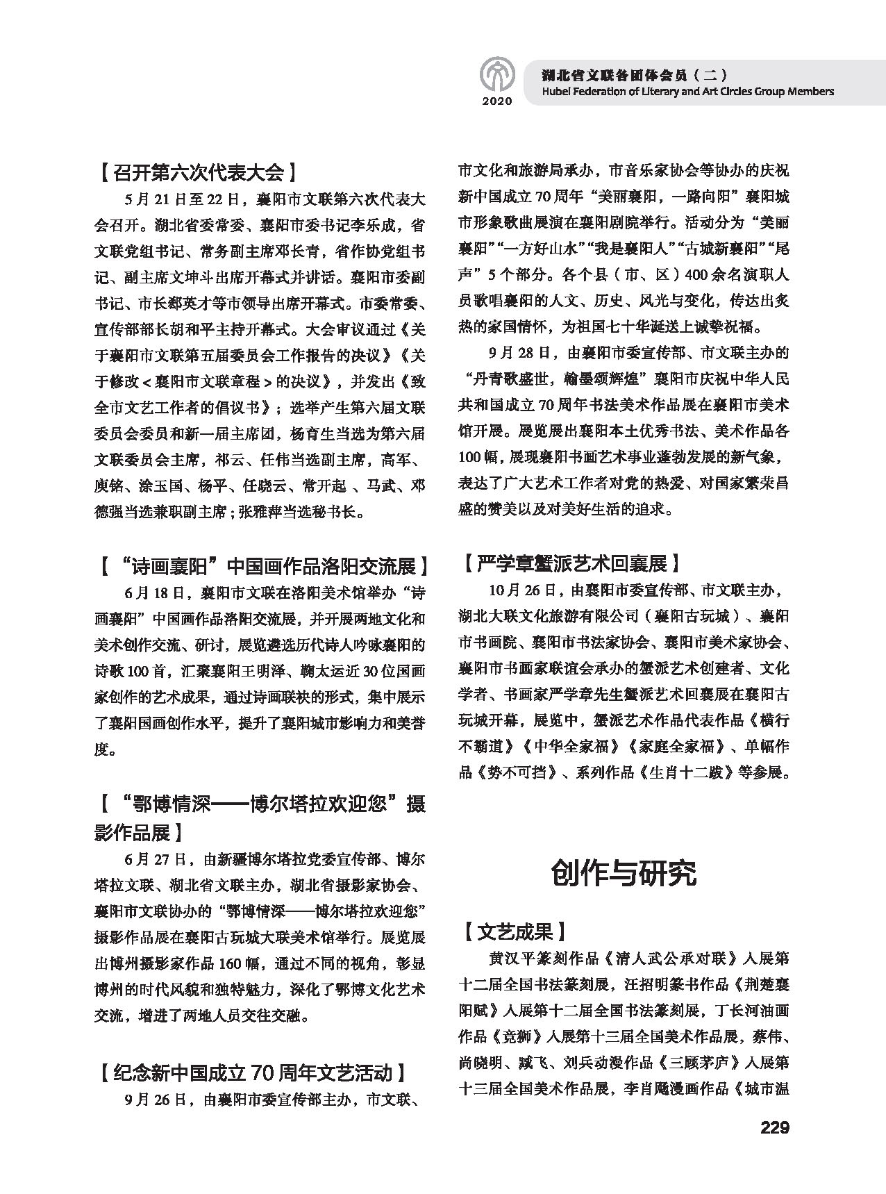 第五篇 湖北省文联各团体会员（二）黑白_页面_019