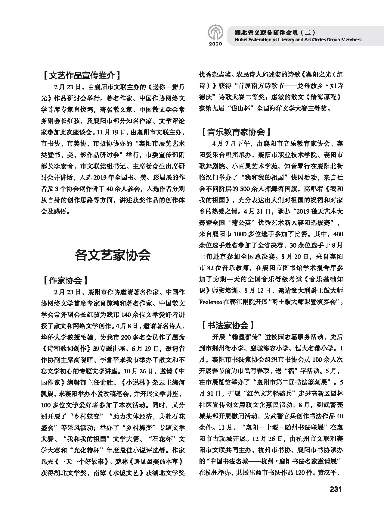 第五篇 湖北省文联各团体会员（二）黑白_页面_021