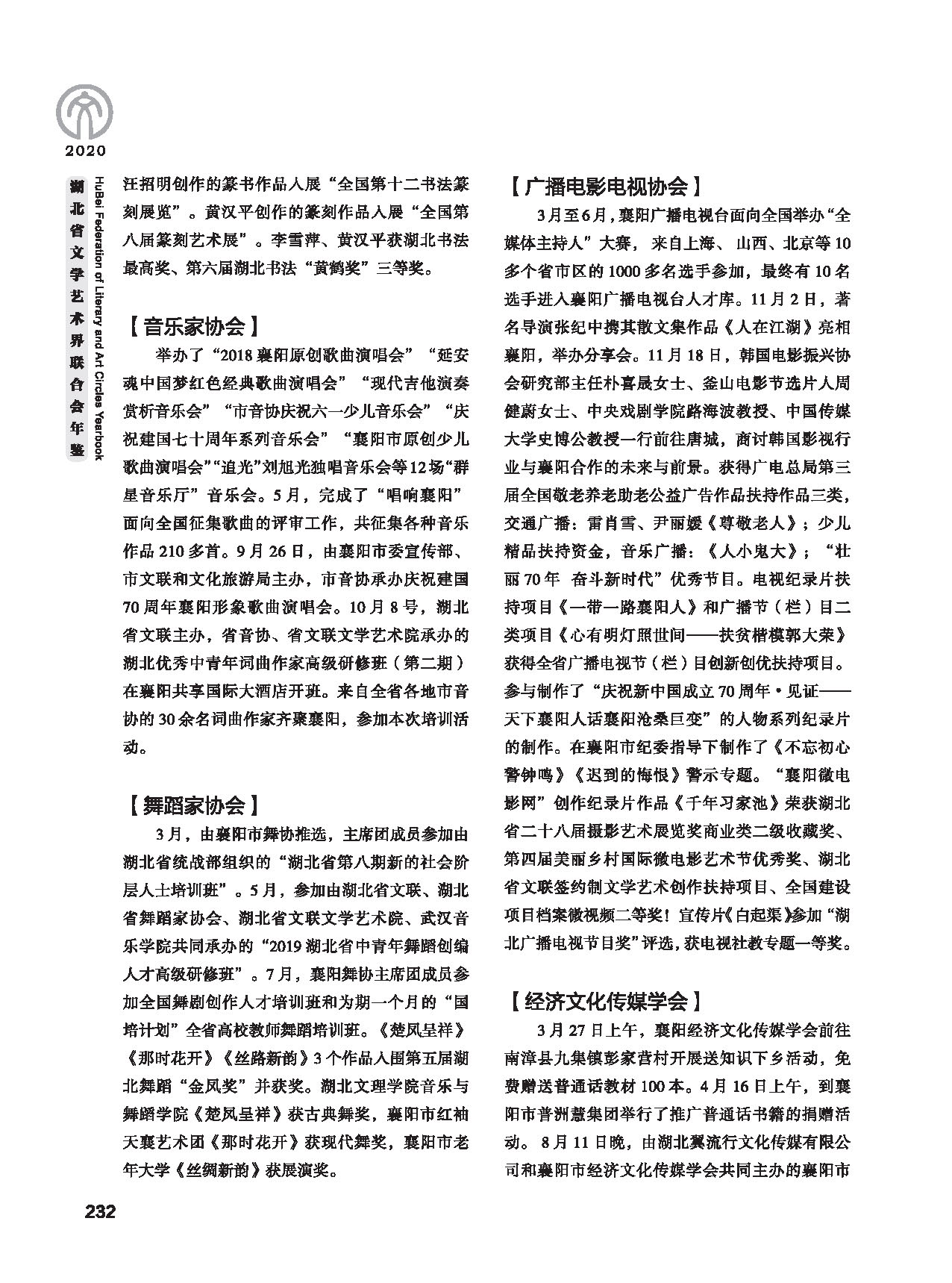 第五篇 湖北省文联各团体会员（二）黑白_页面_022