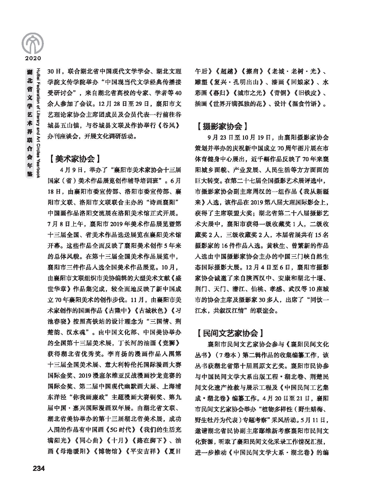 第五篇 湖北省文联各团体会员（二）黑白_页面_024