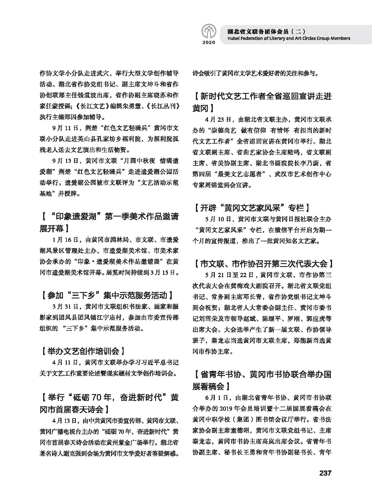 第五篇 湖北省文联各团体会员（二）黑白_页面_027