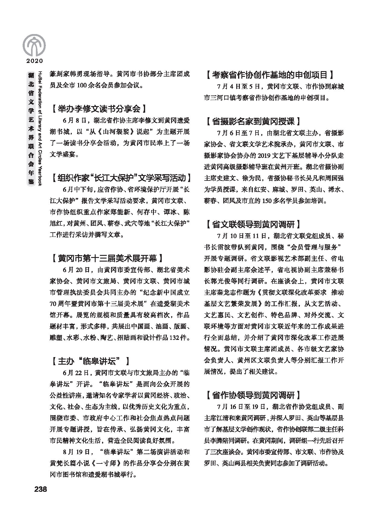 第五篇 湖北省文联各团体会员（二）黑白_页面_028