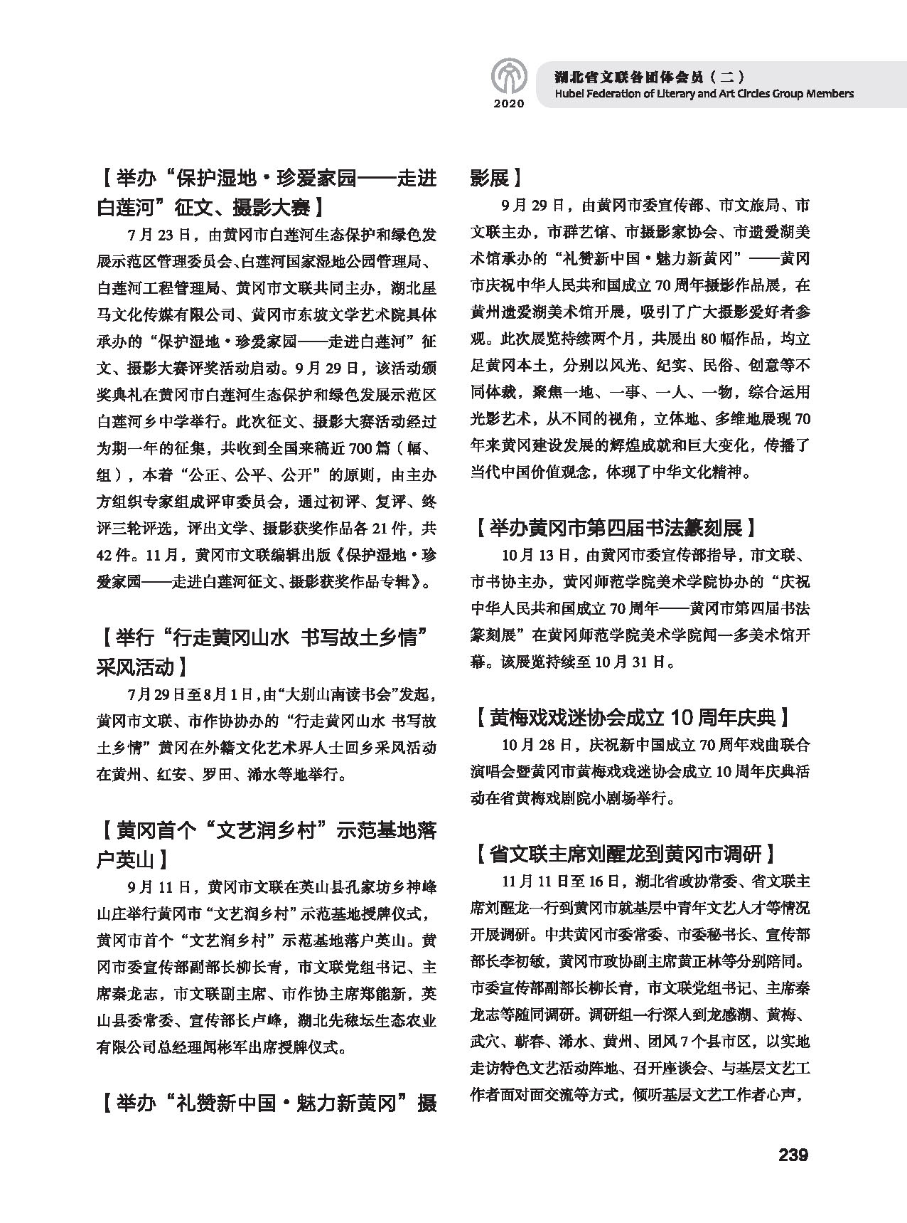 第五篇 湖北省文联各团体会员（二）黑白_页面_029