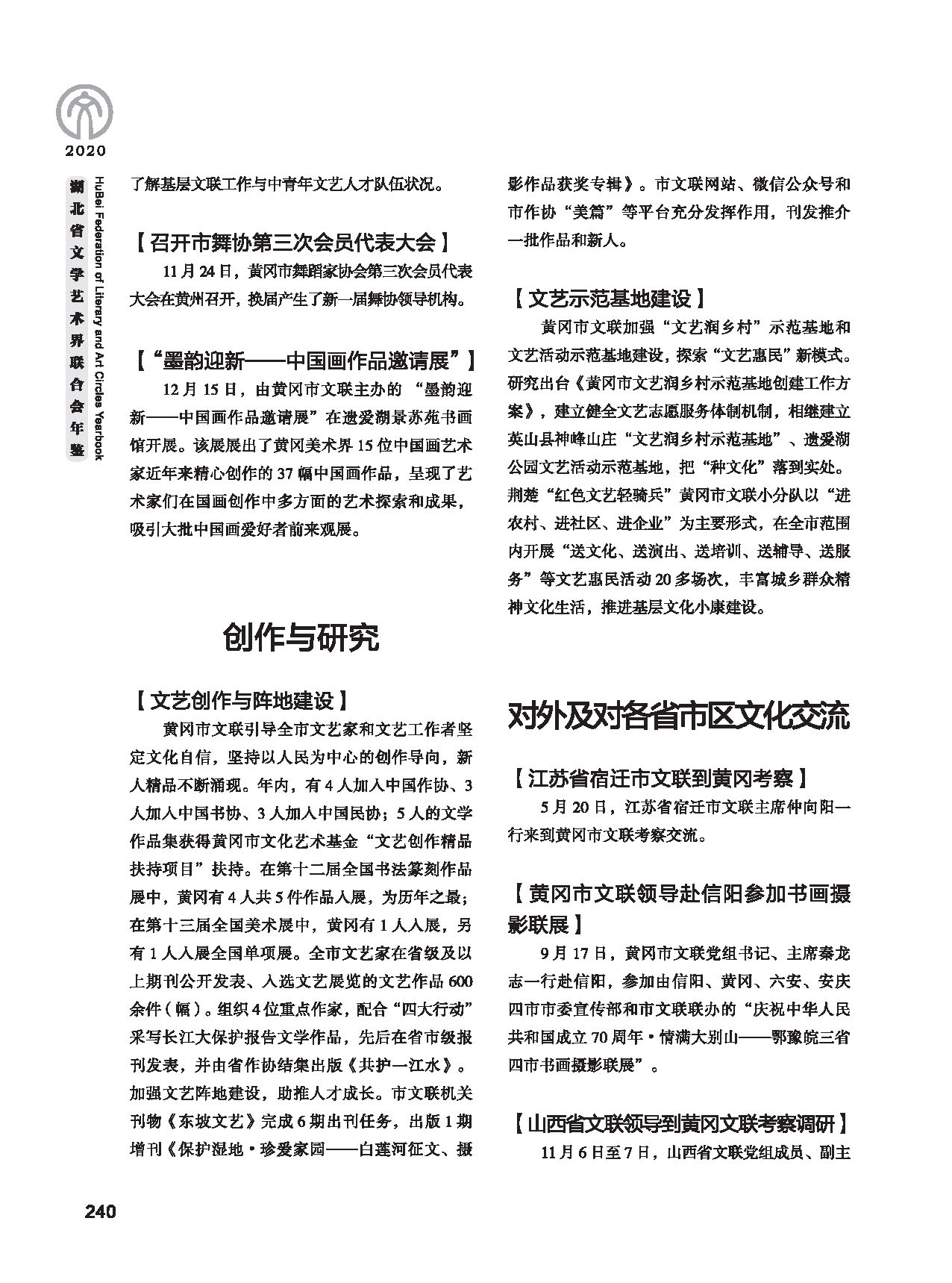 第五篇 湖北省文联各团体会员（二）黑白_页面_030