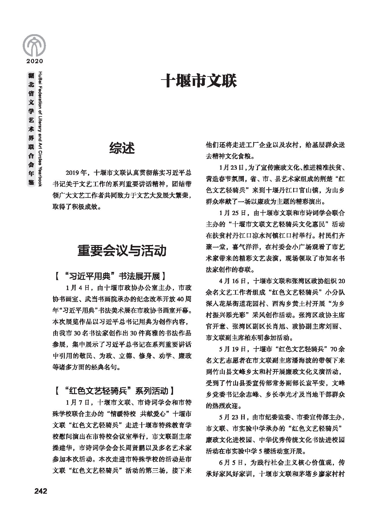 第五篇 湖北省文联各团体会员（二）黑白_页面_032