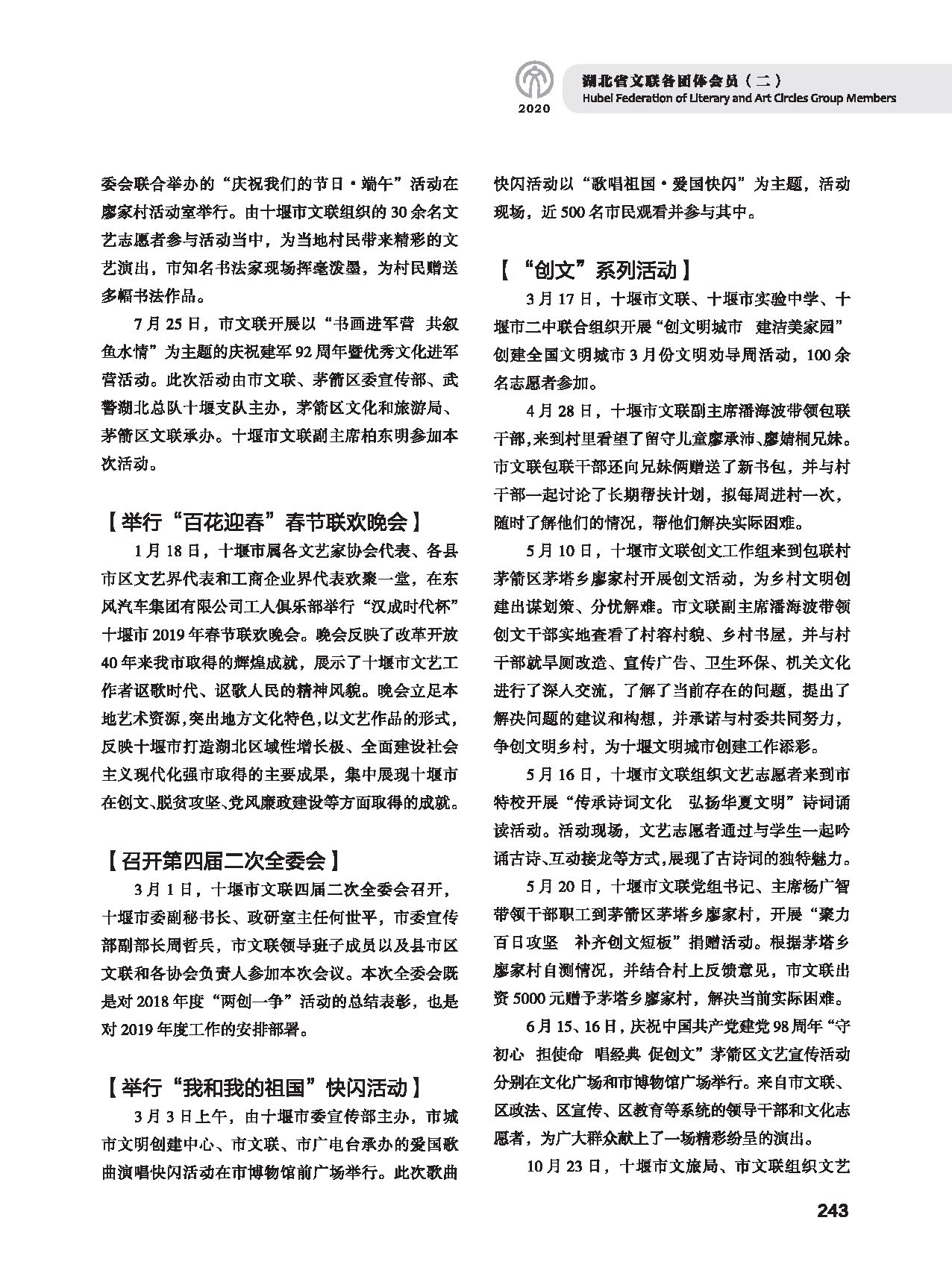 第五篇 湖北省文联各团体会员（二）黑白_页面_033