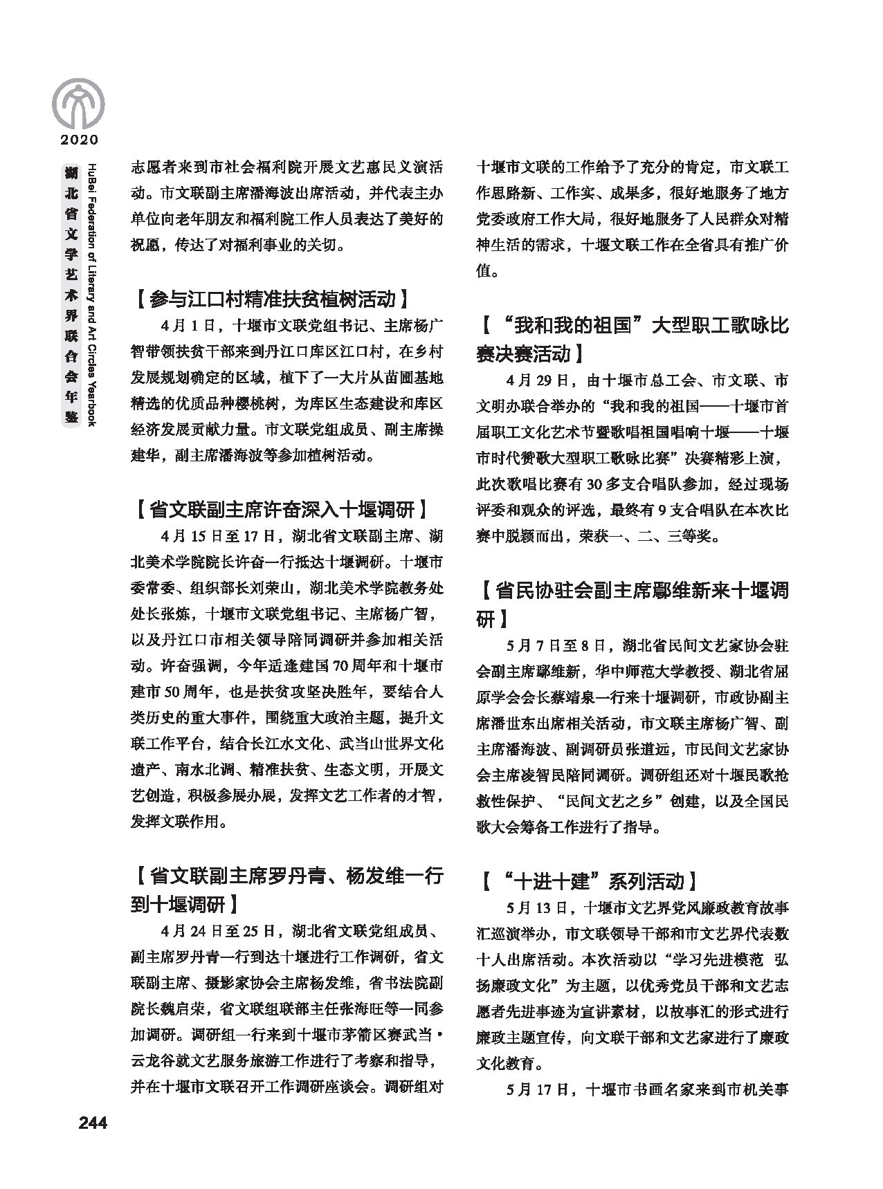 第五篇 湖北省文联各团体会员（二）黑白_页面_034