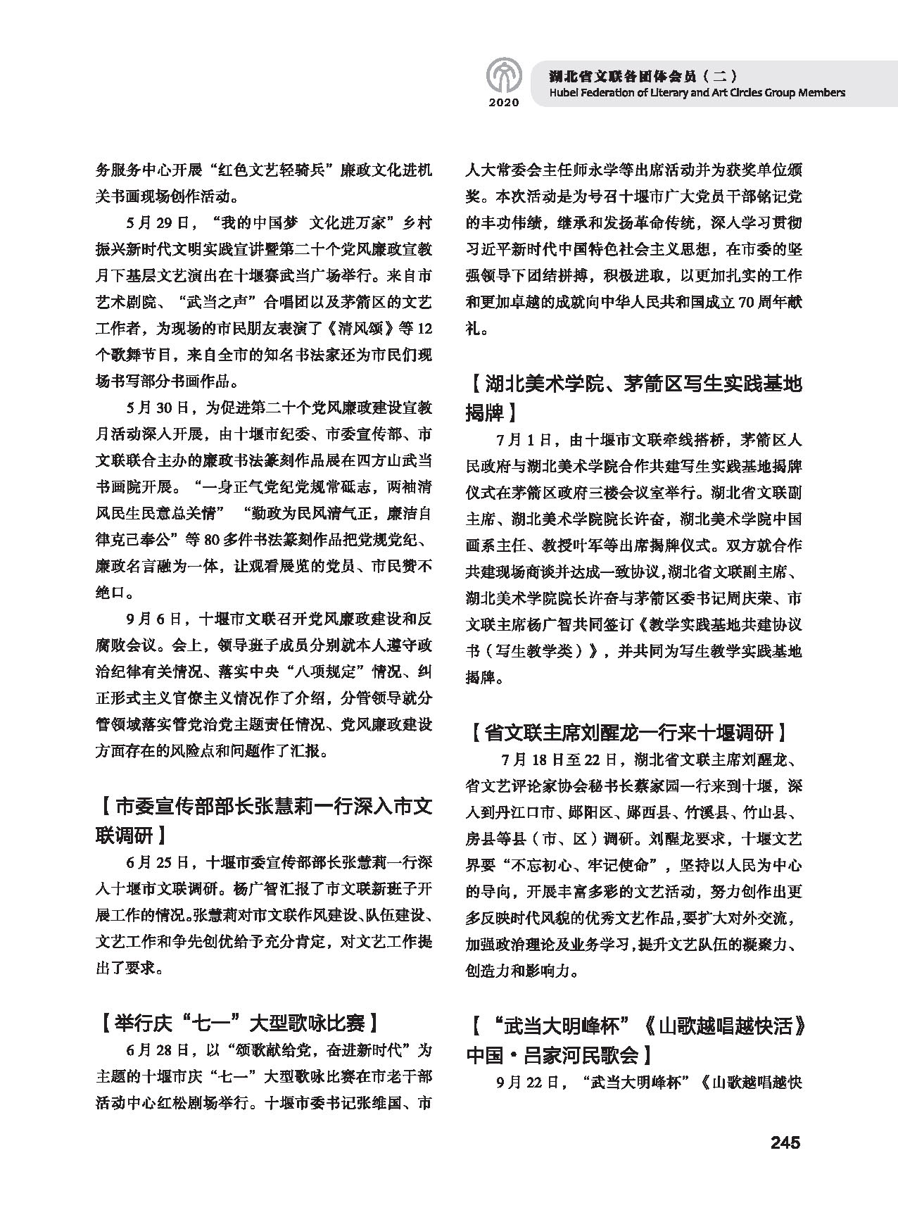 第五篇 湖北省文联各团体会员（二）黑白_页面_035