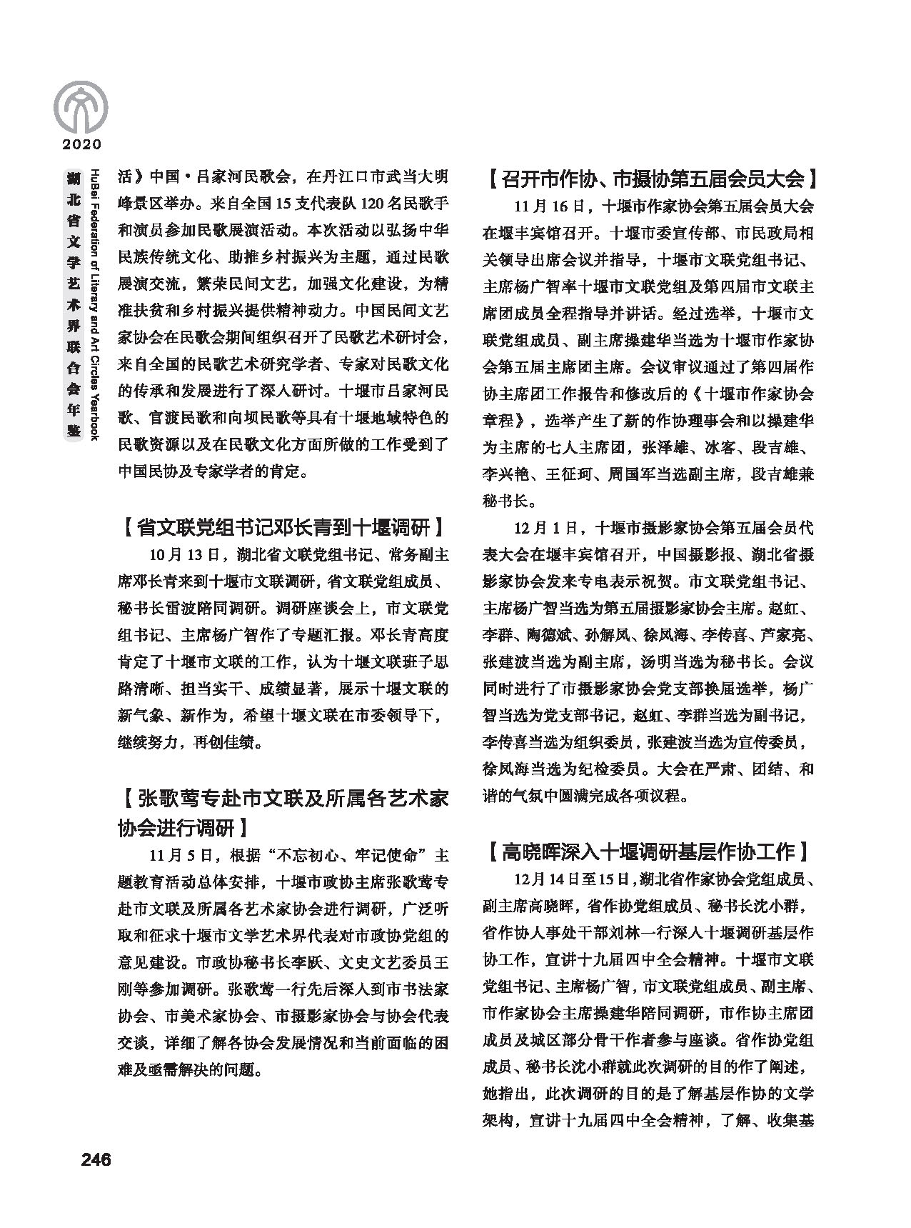 第五篇 湖北省文联各团体会员（二）黑白_页面_036