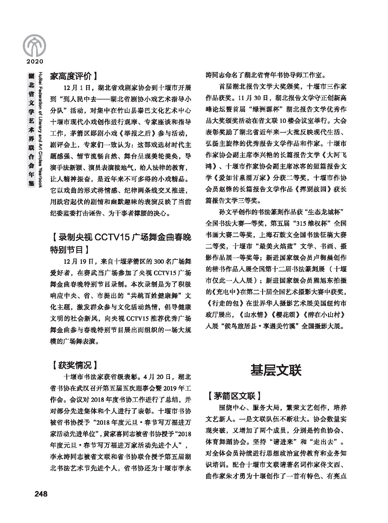 第五篇 湖北省文联各团体会员（二）黑白_页面_038