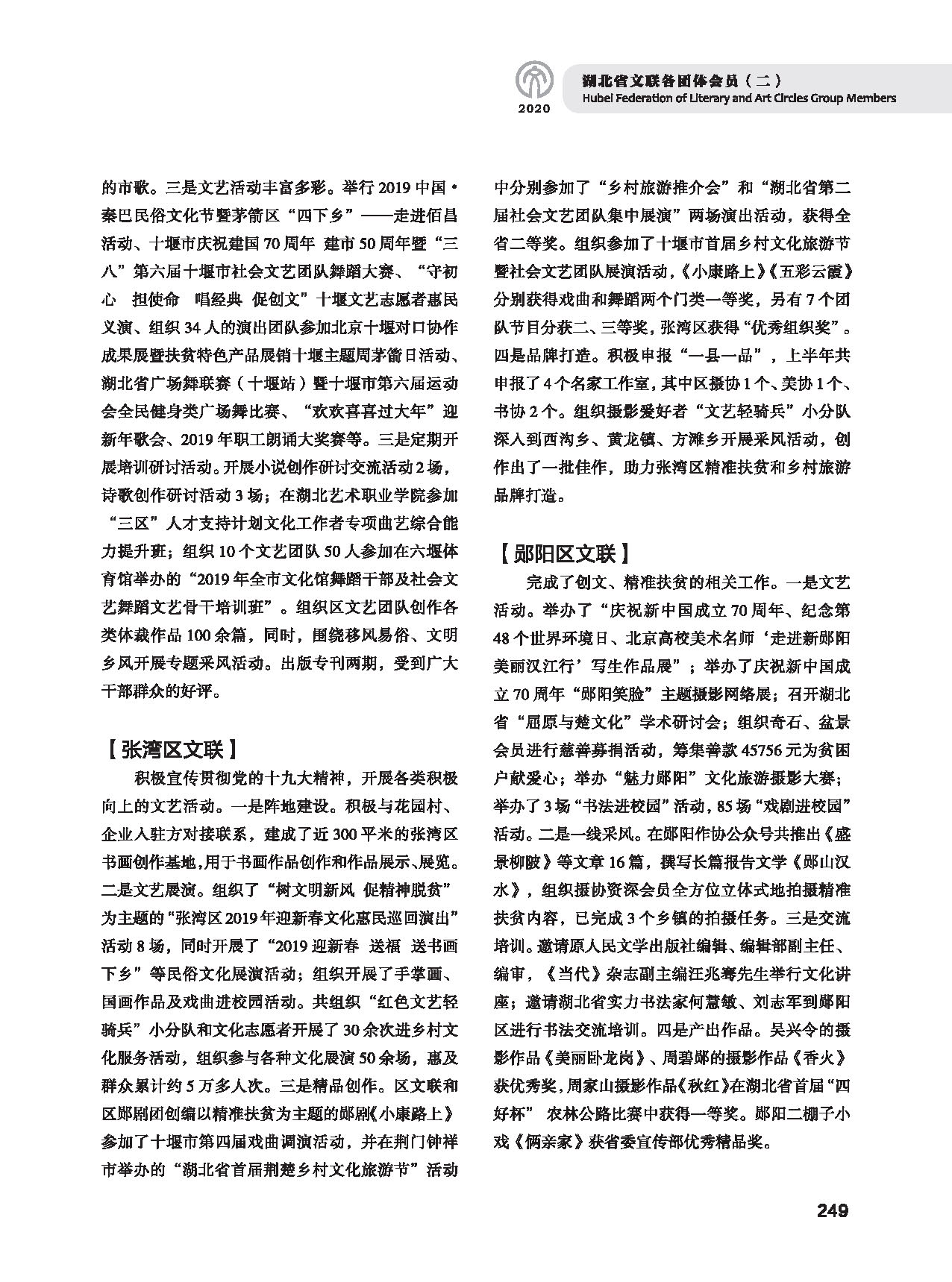 第五篇 湖北省文联各团体会员（二）黑白_页面_039