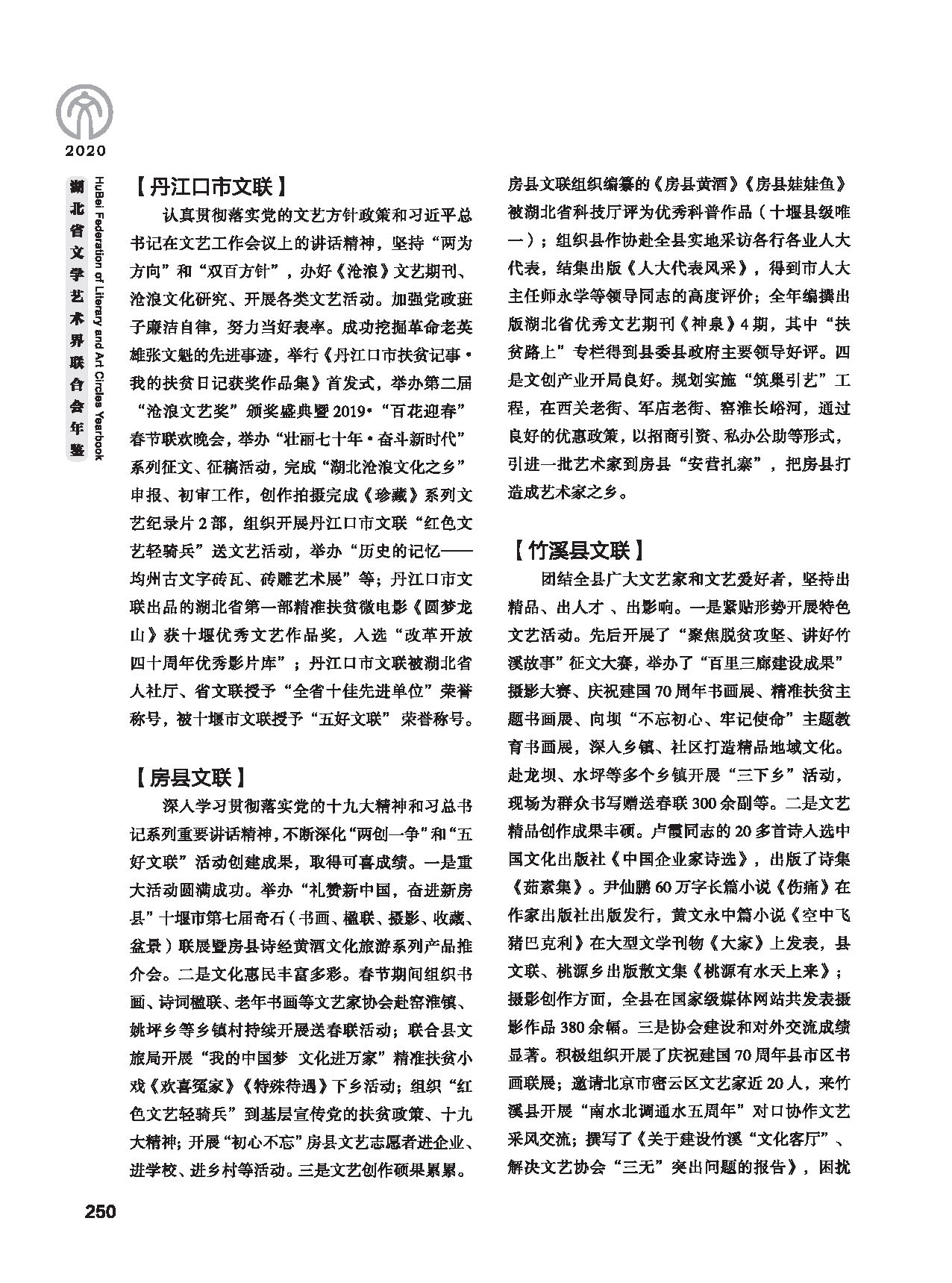 第五篇 湖北省文联各团体会员（二）黑白_页面_040