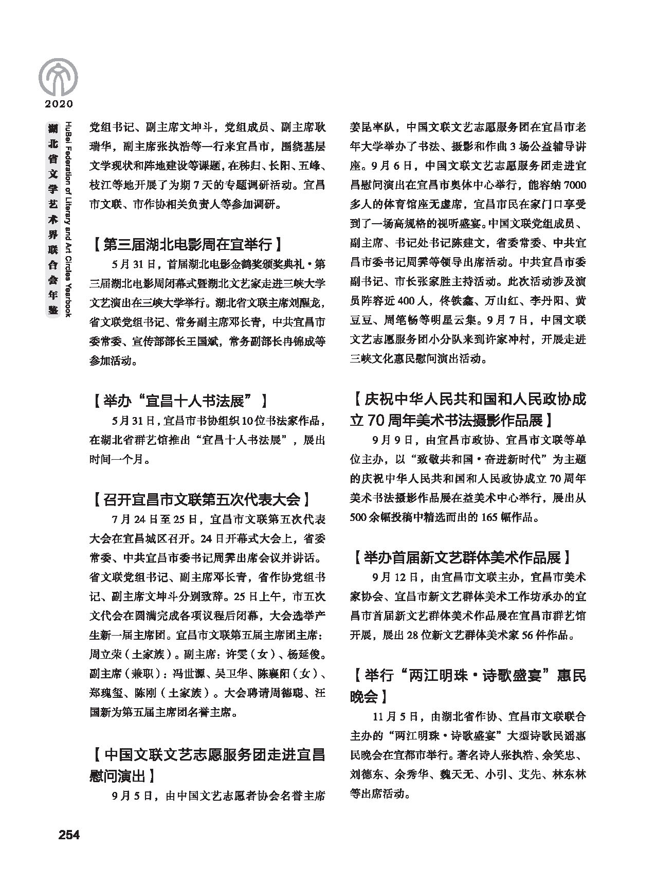 第五篇 湖北省文联各团体会员（二）黑白_页面_044