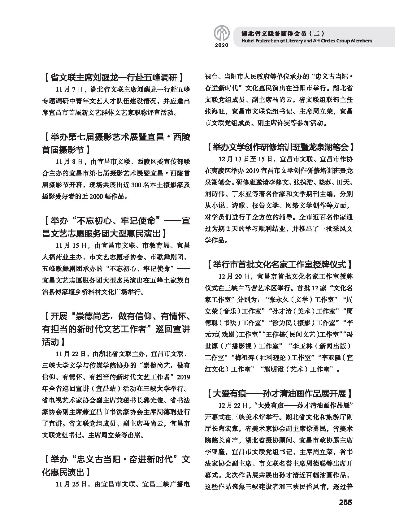 第五篇 湖北省文联各团体会员（二）黑白_页面_045