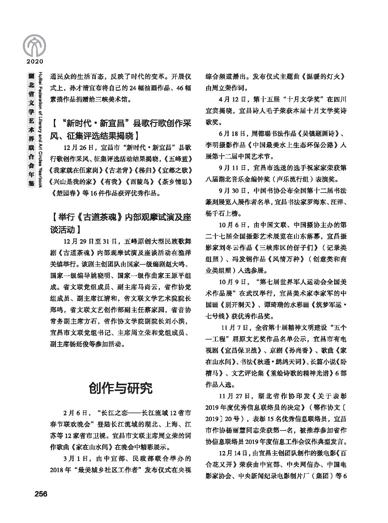 第五篇 湖北省文联各团体会员（二）黑白_页面_046