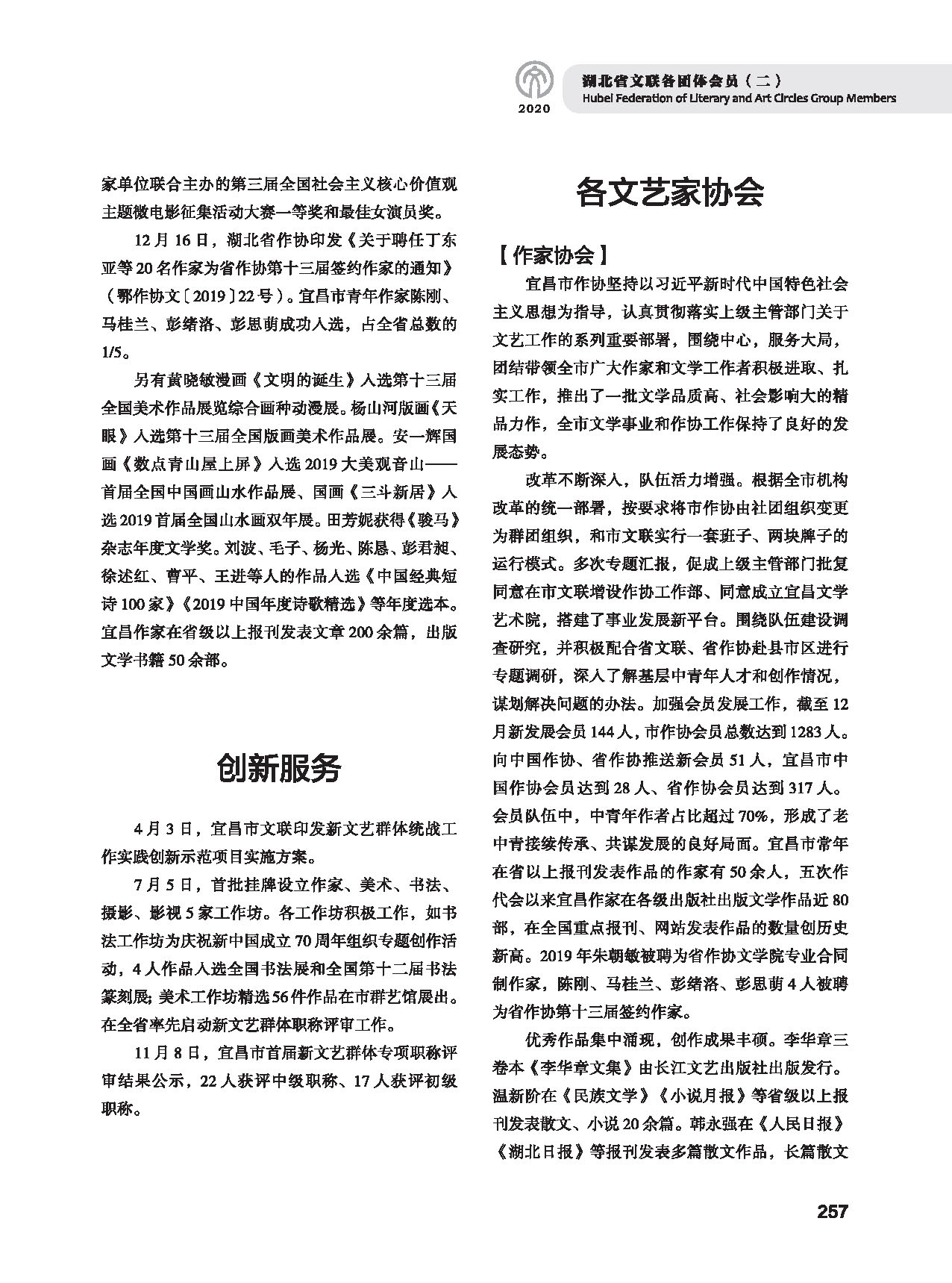 第五篇 湖北省文联各团体会员（二）黑白_页面_047