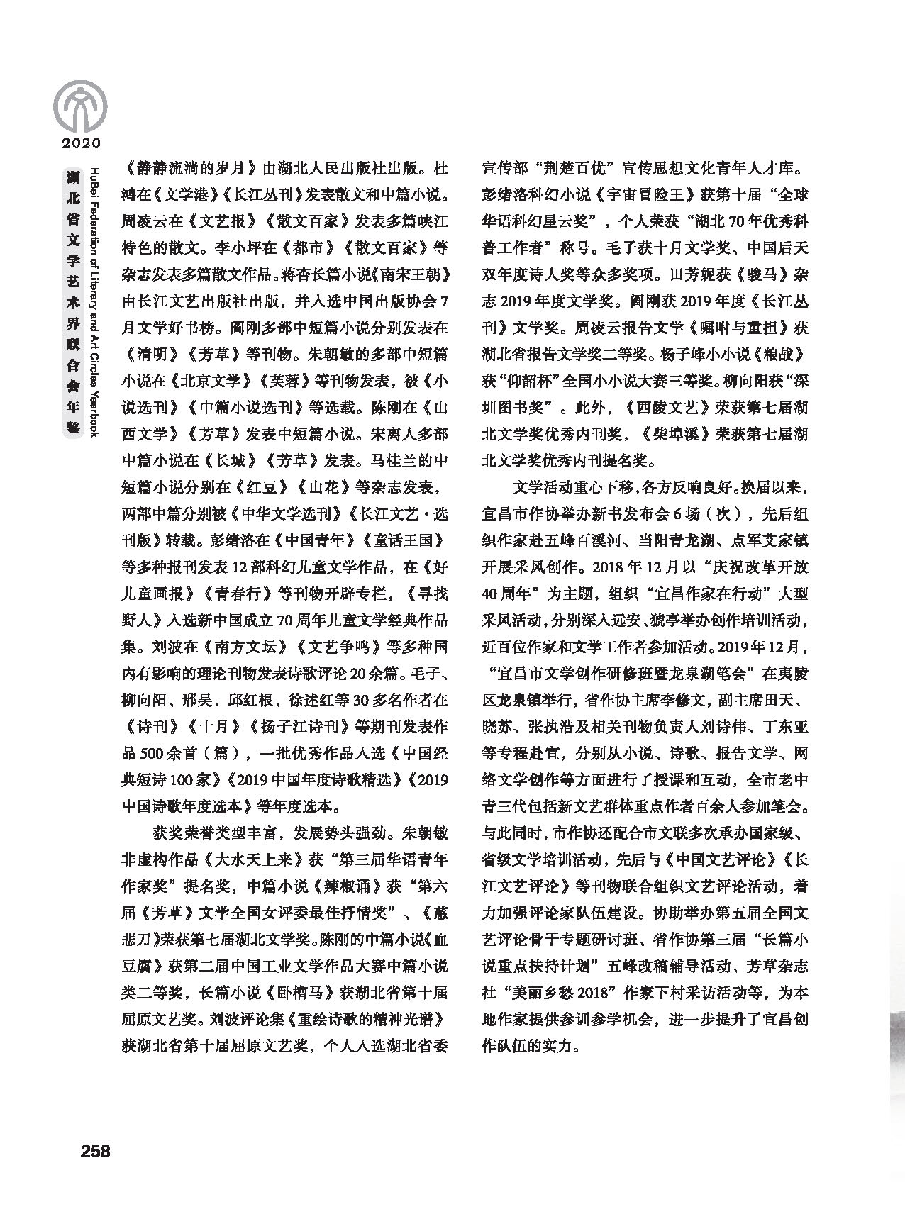 第五篇 湖北省文联各团体会员（二）黑白_页面_048