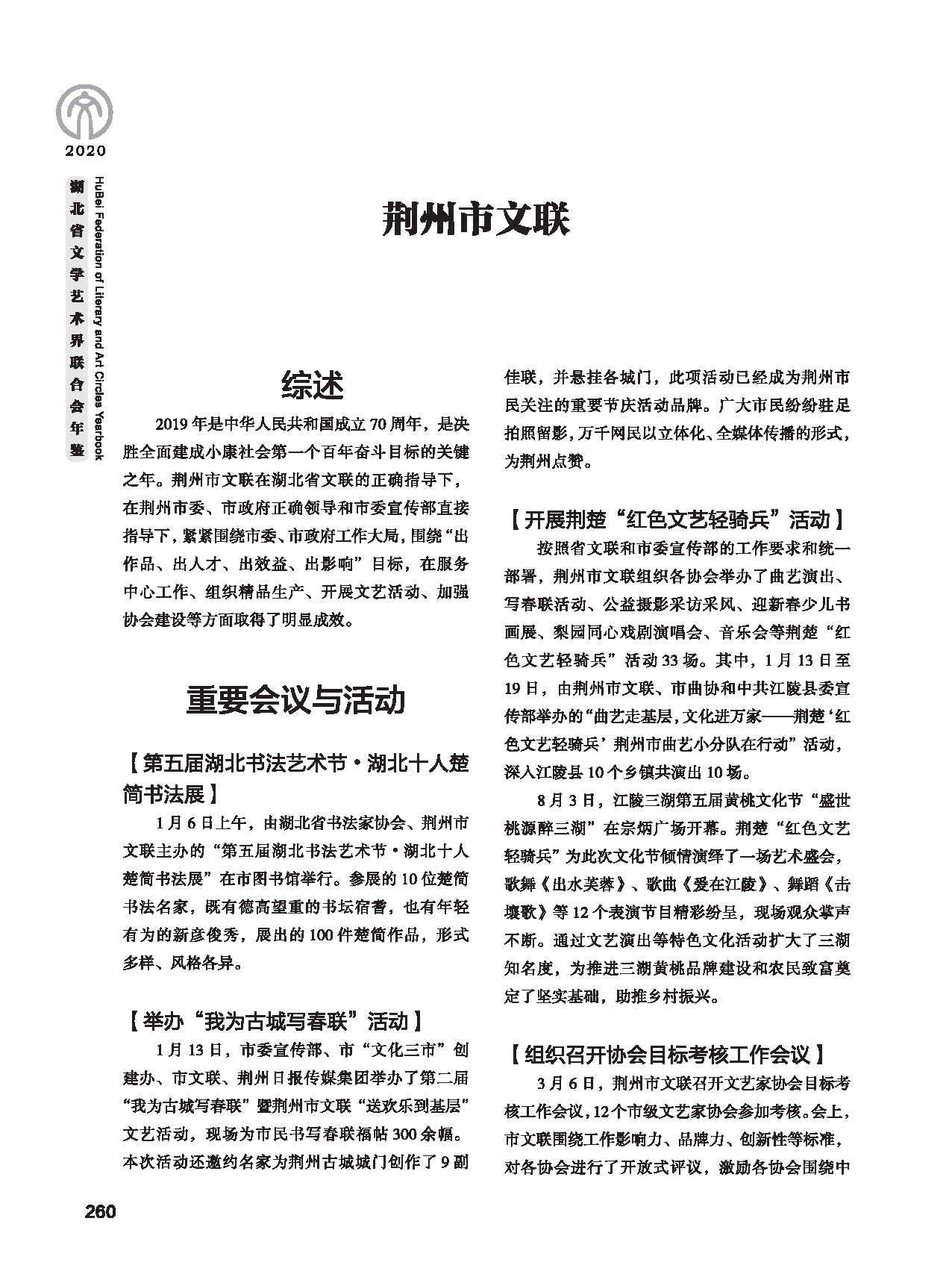 第五篇 湖北省文联各团体会员（二）黑白_页面_050