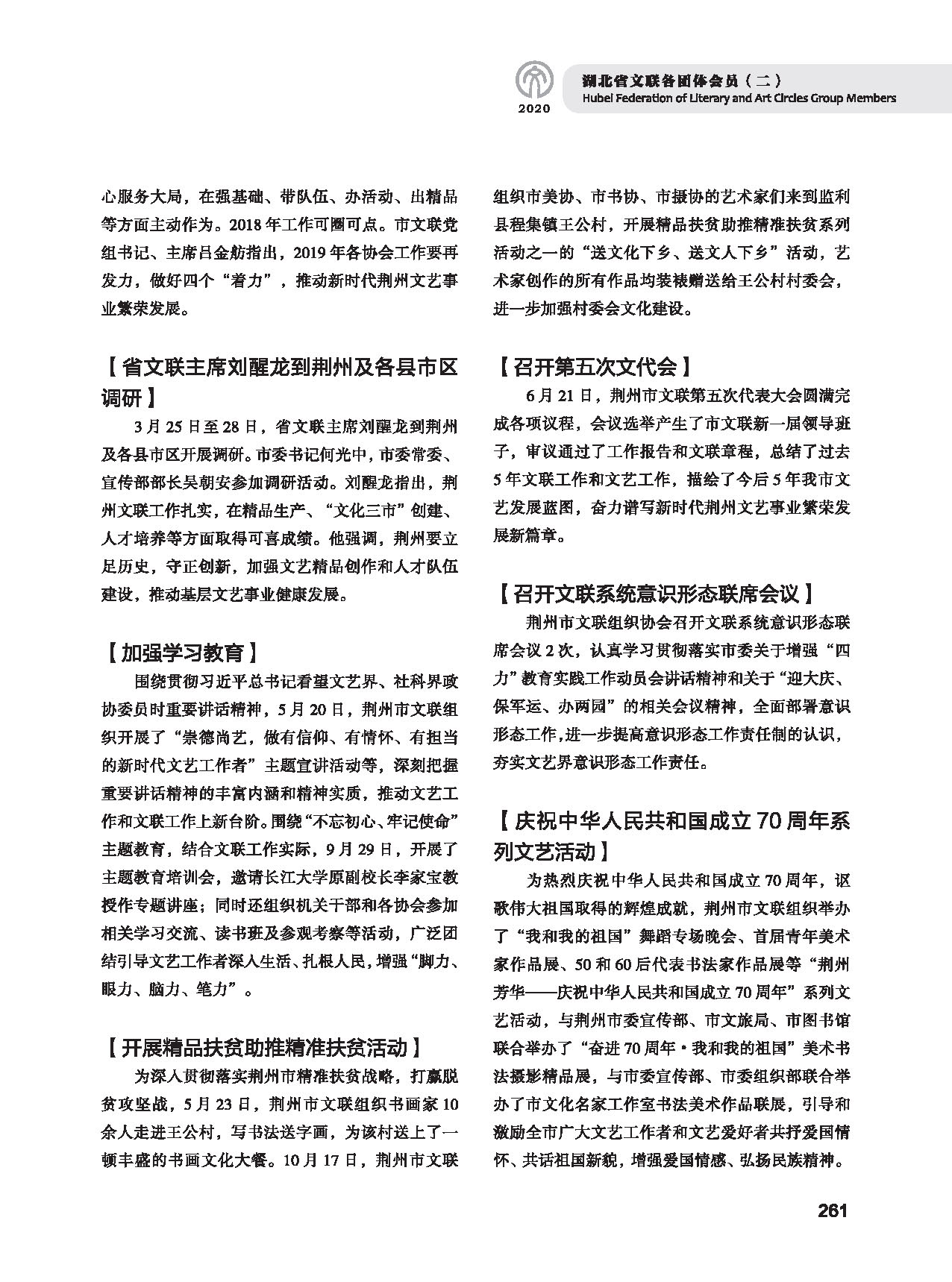 第五篇 湖北省文联各团体会员（二）黑白_页面_051