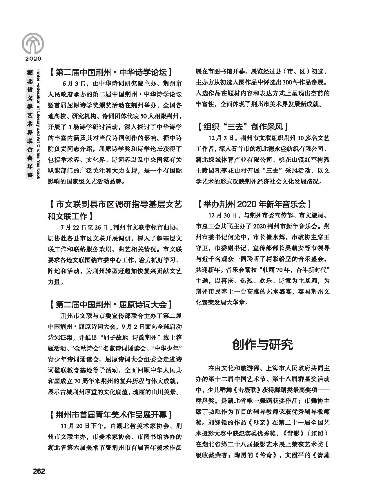 第五篇 湖北省文联各团体会员（二）黑白_页面_052