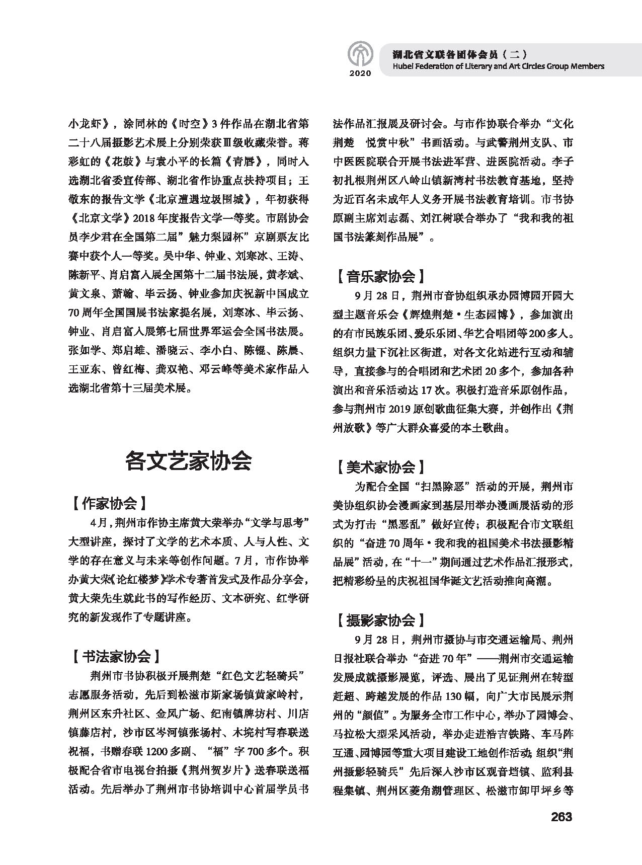 第五篇 湖北省文联各团体会员（二）黑白_页面_053