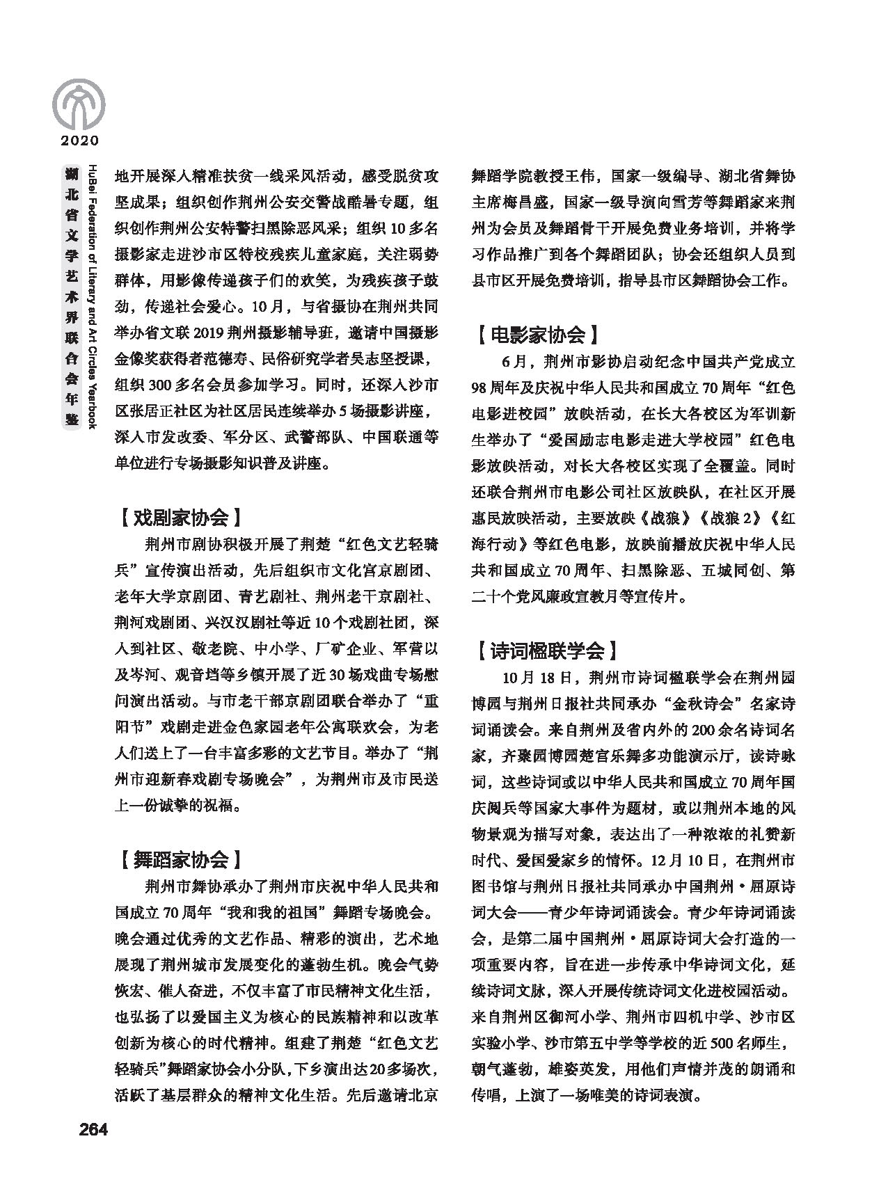 第五篇 湖北省文联各团体会员（二）黑白_页面_054