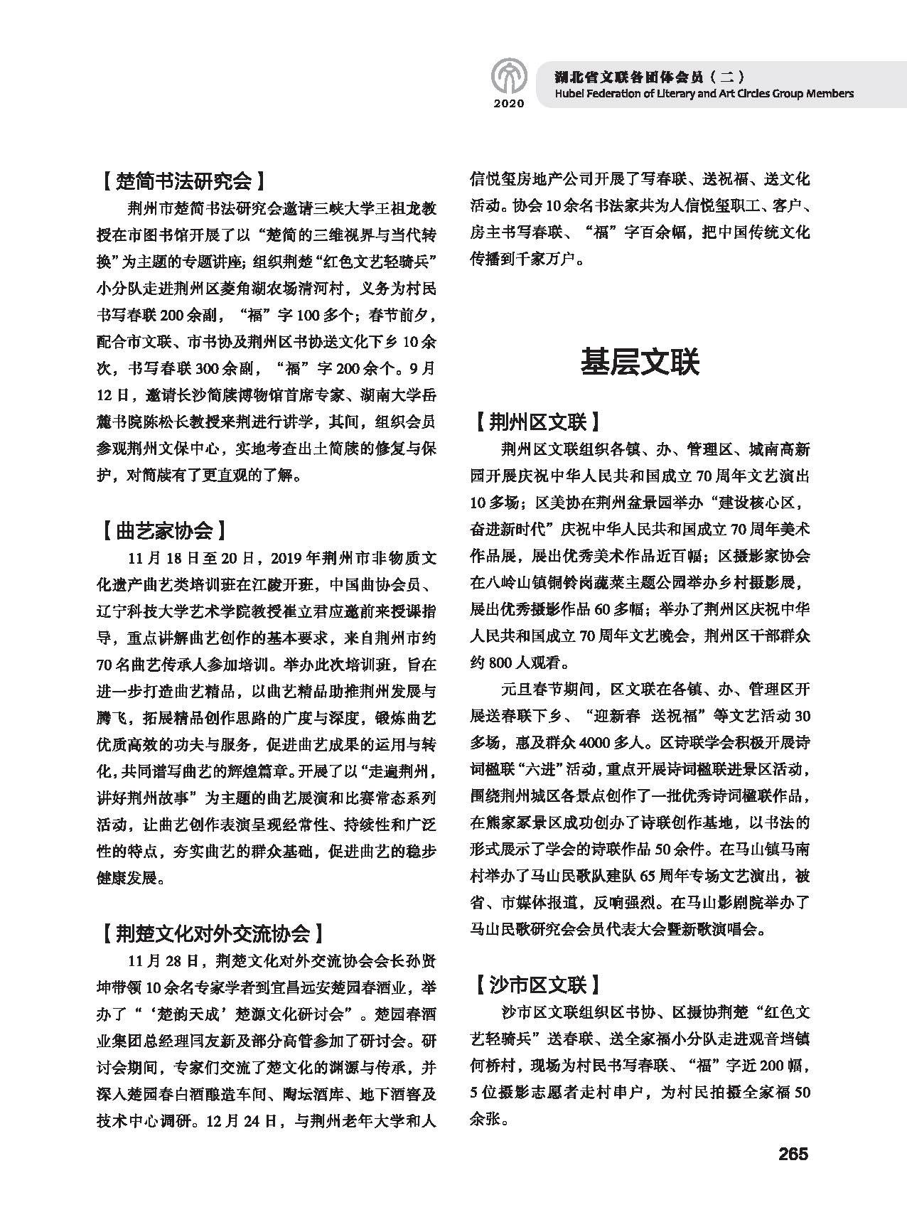 第五篇 湖北省文联各团体会员（二）黑白_页面_055