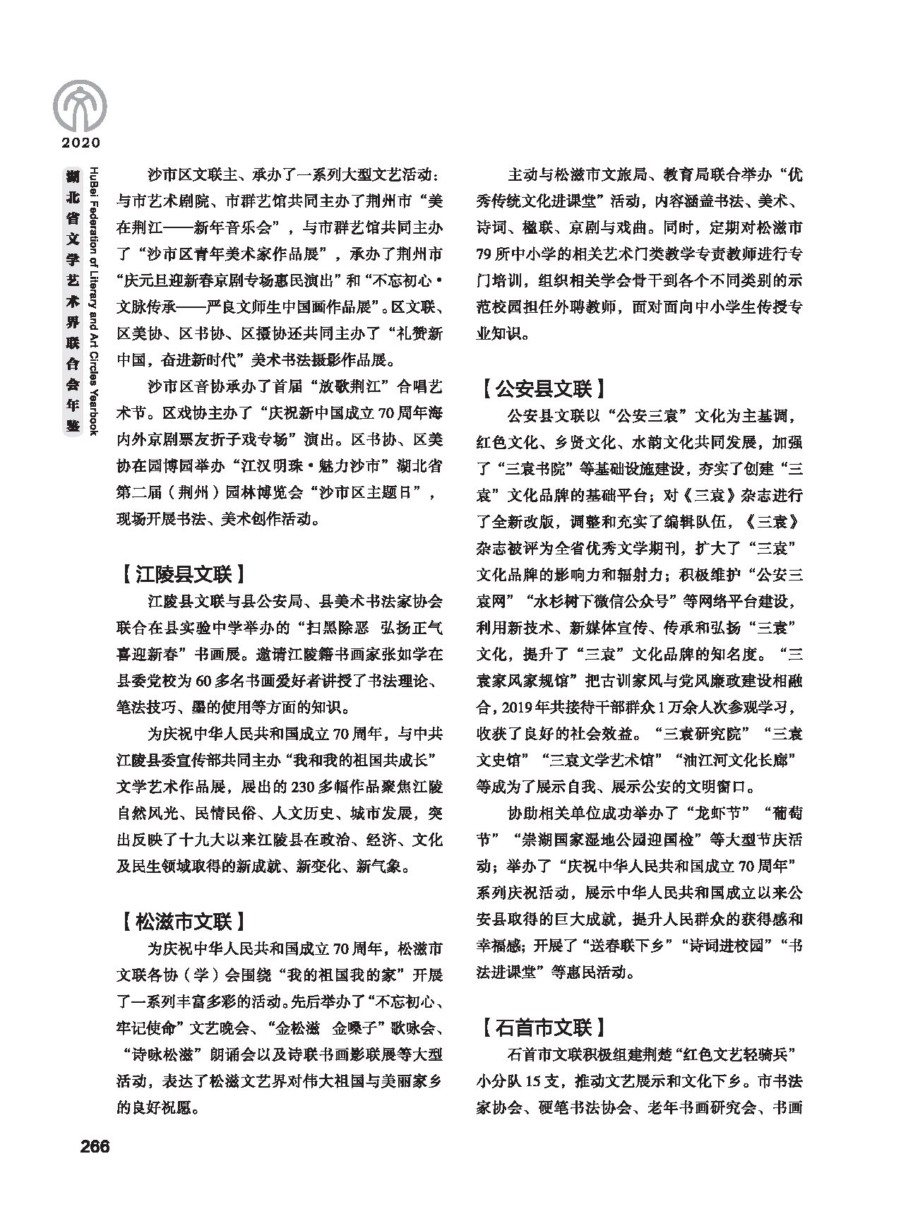 第五篇 湖北省文联各团体会员（二）黑白_页面_056