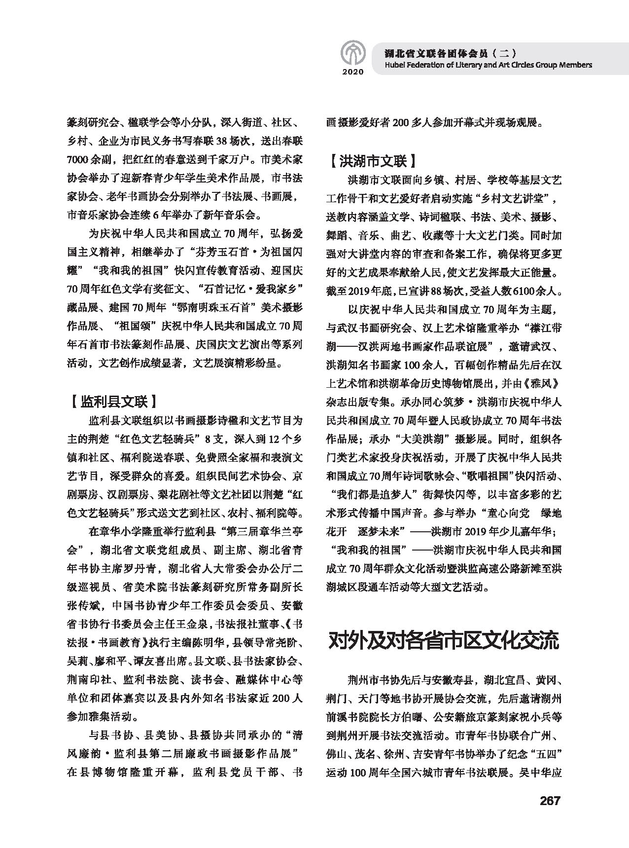 第五篇 湖北省文联各团体会员（二）黑白_页面_057