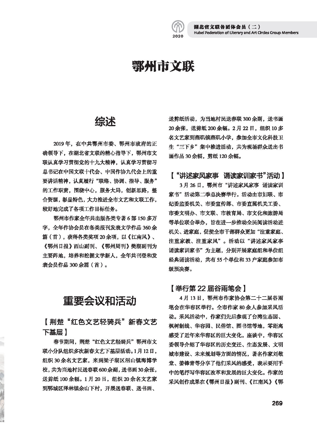 第五篇 湖北省文联各团体会员（二）黑白_页面_059