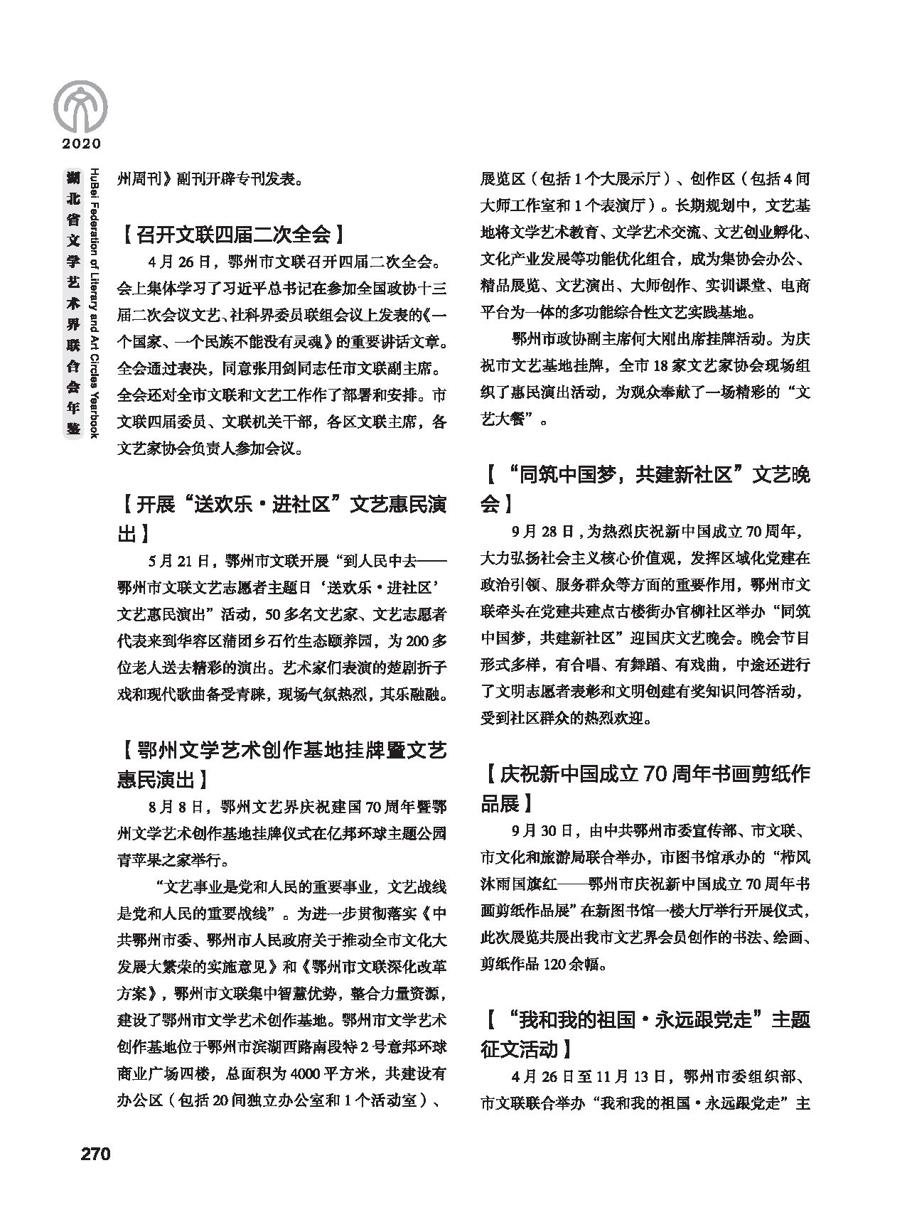 第五篇 湖北省文联各团体会员（二）黑白_页面_060