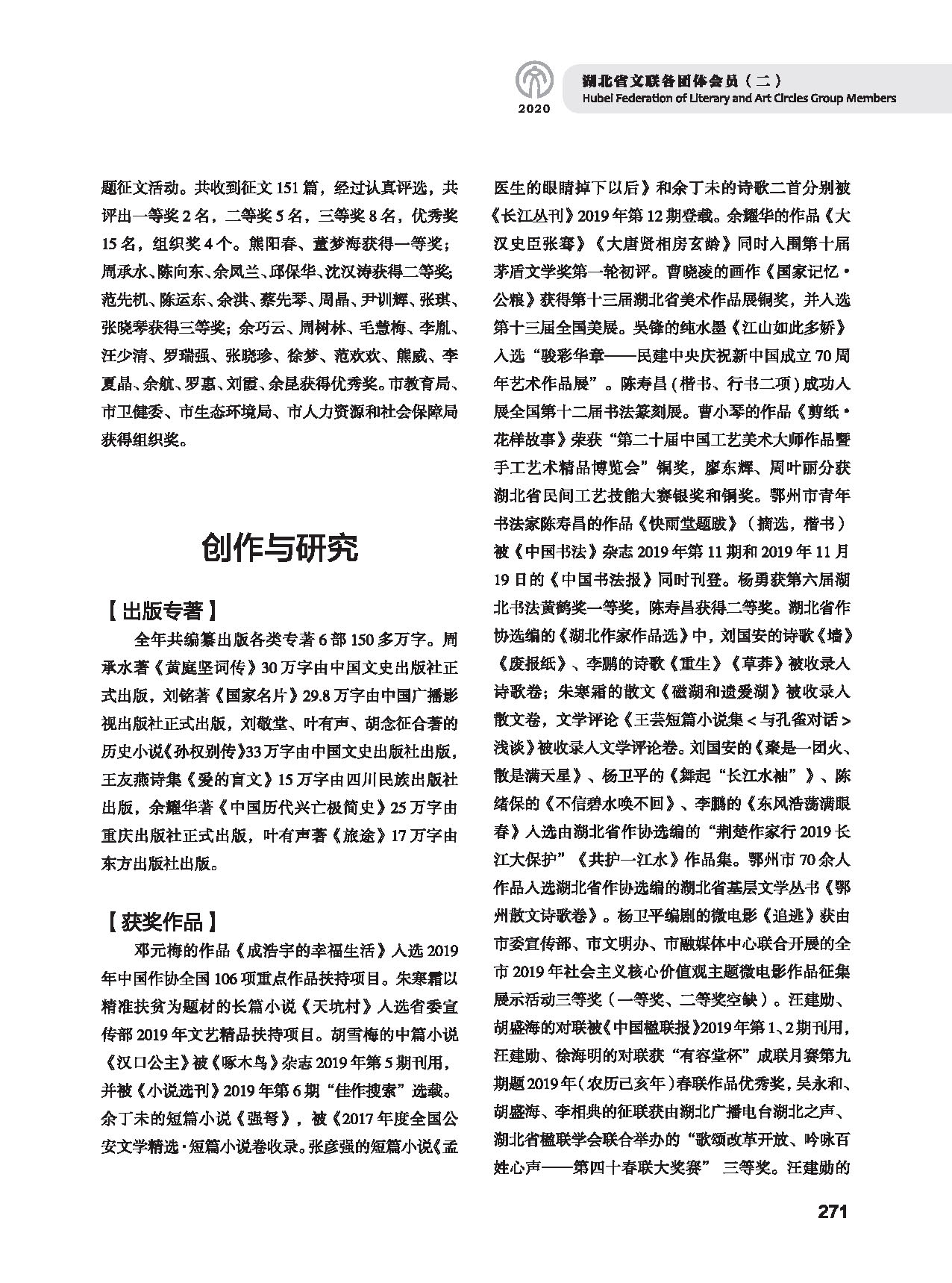 第五篇 湖北省文联各团体会员（二）黑白_页面_061