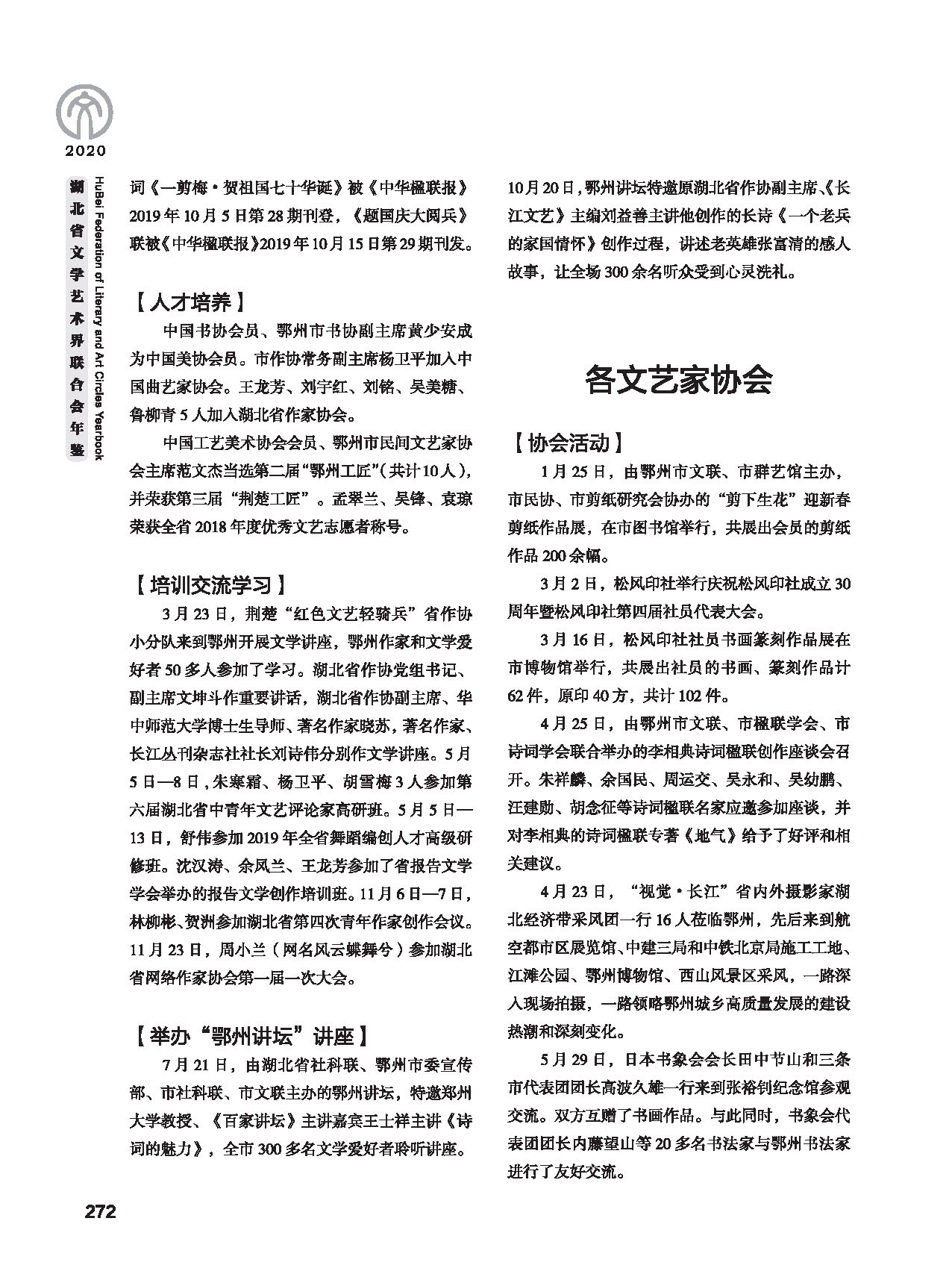 第五篇 湖北省文联各团体会员（二）黑白_页面_062