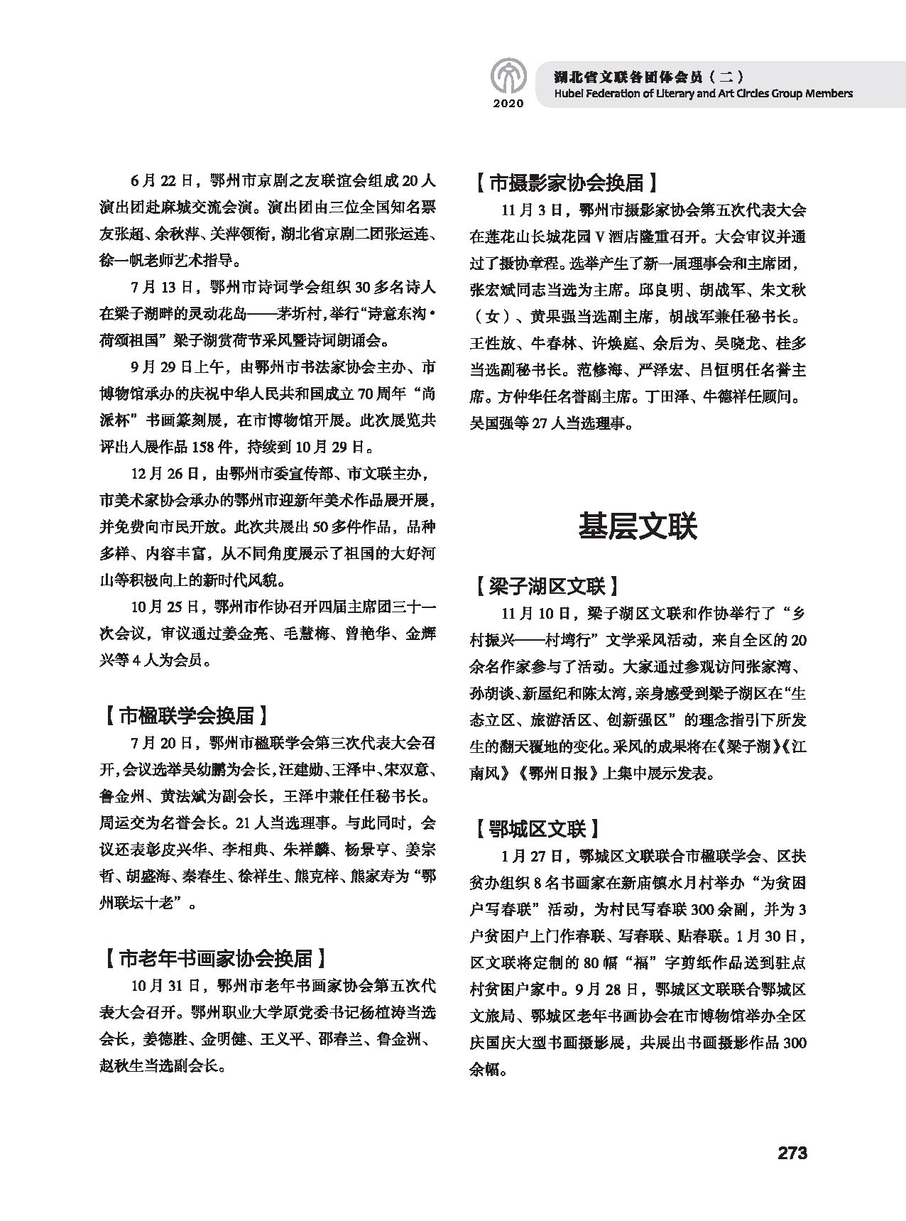 第五篇 湖北省文联各团体会员（二）黑白_页面_063