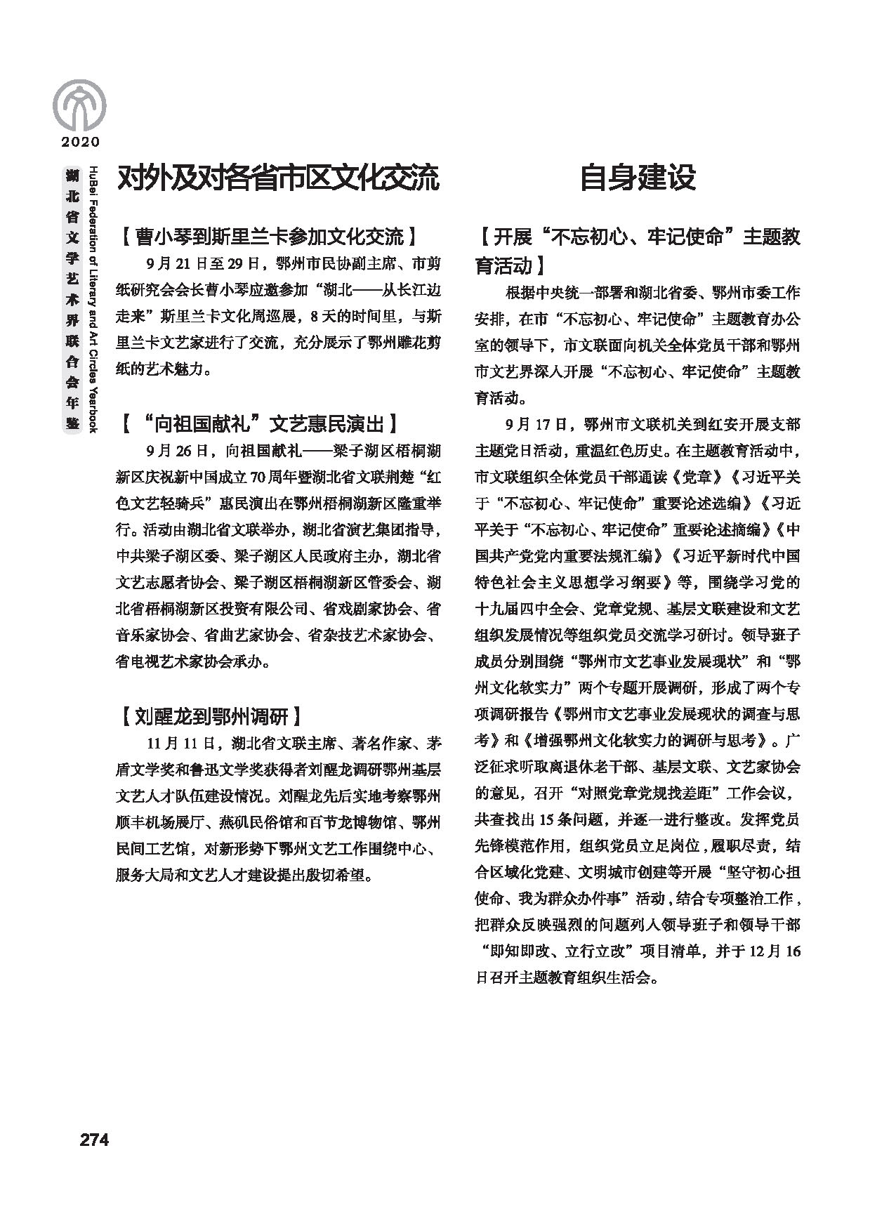 第五篇 湖北省文联各团体会员（二）黑白_页面_064