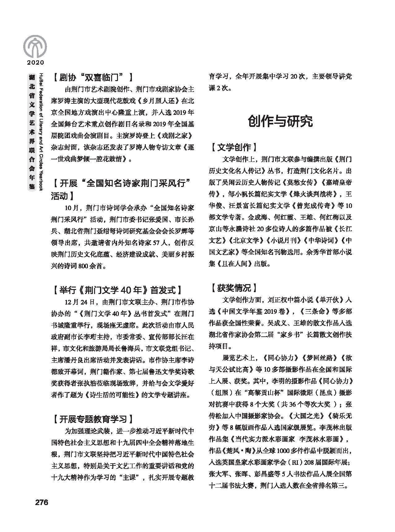 第五篇 湖北省文联各团体会员（二）黑白_页面_066