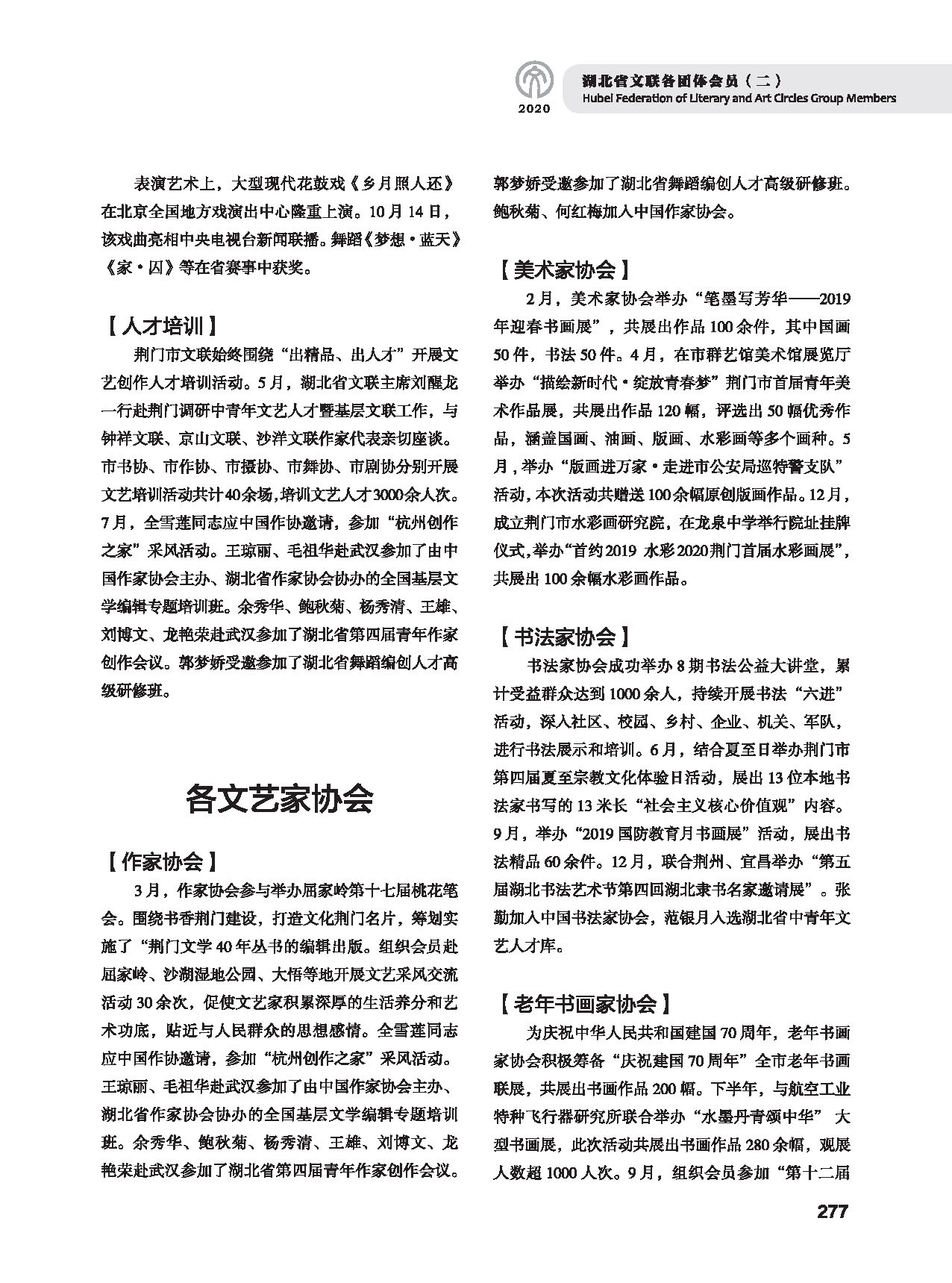 第五篇 湖北省文联各团体会员（二）黑白_页面_067