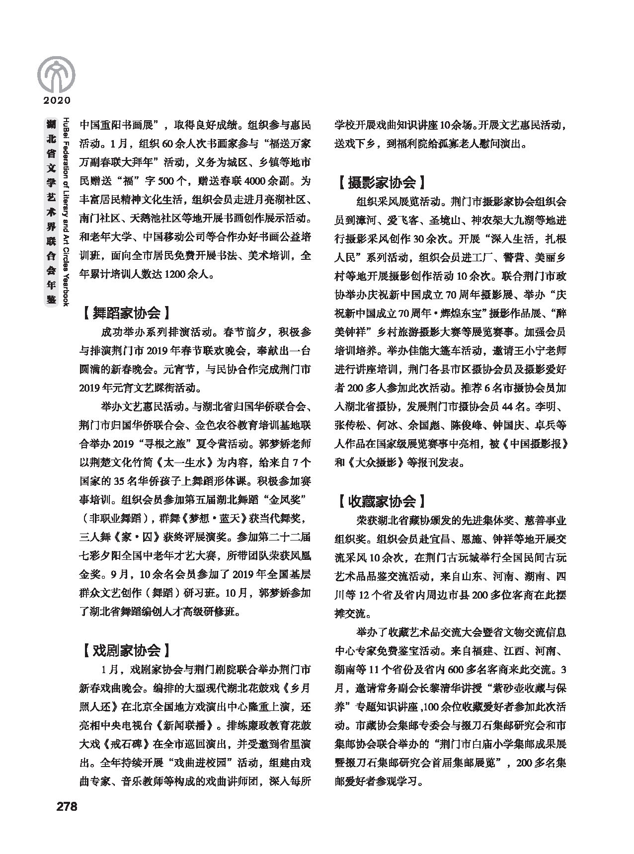 第五篇 湖北省文联各团体会员（二）黑白_页面_068