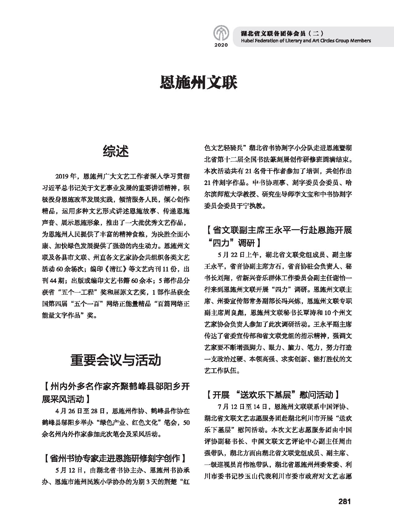 第五篇 湖北省文联各团体会员（二）黑白_页面_071