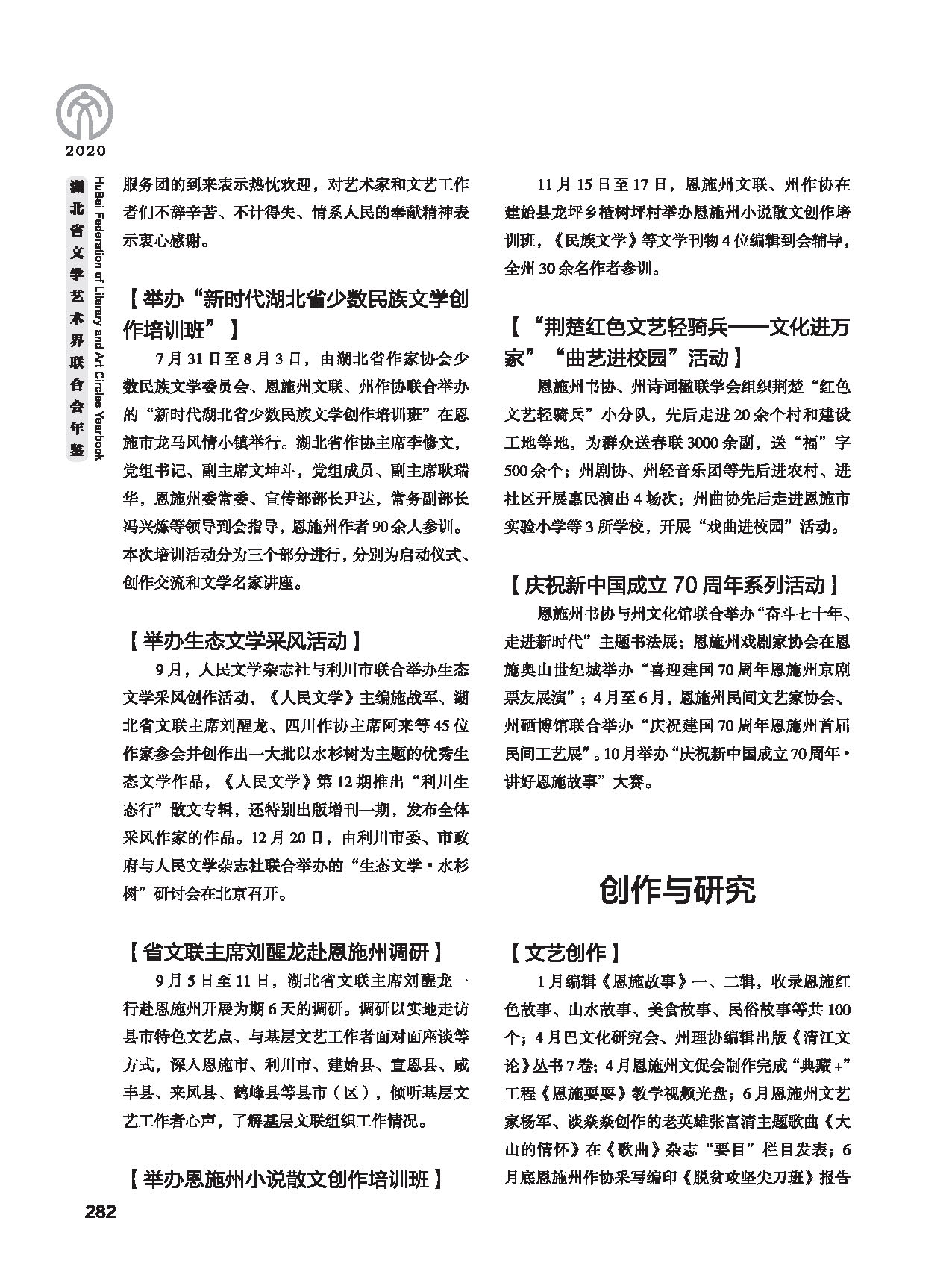 第五篇 湖北省文联各团体会员（二）黑白_页面_072