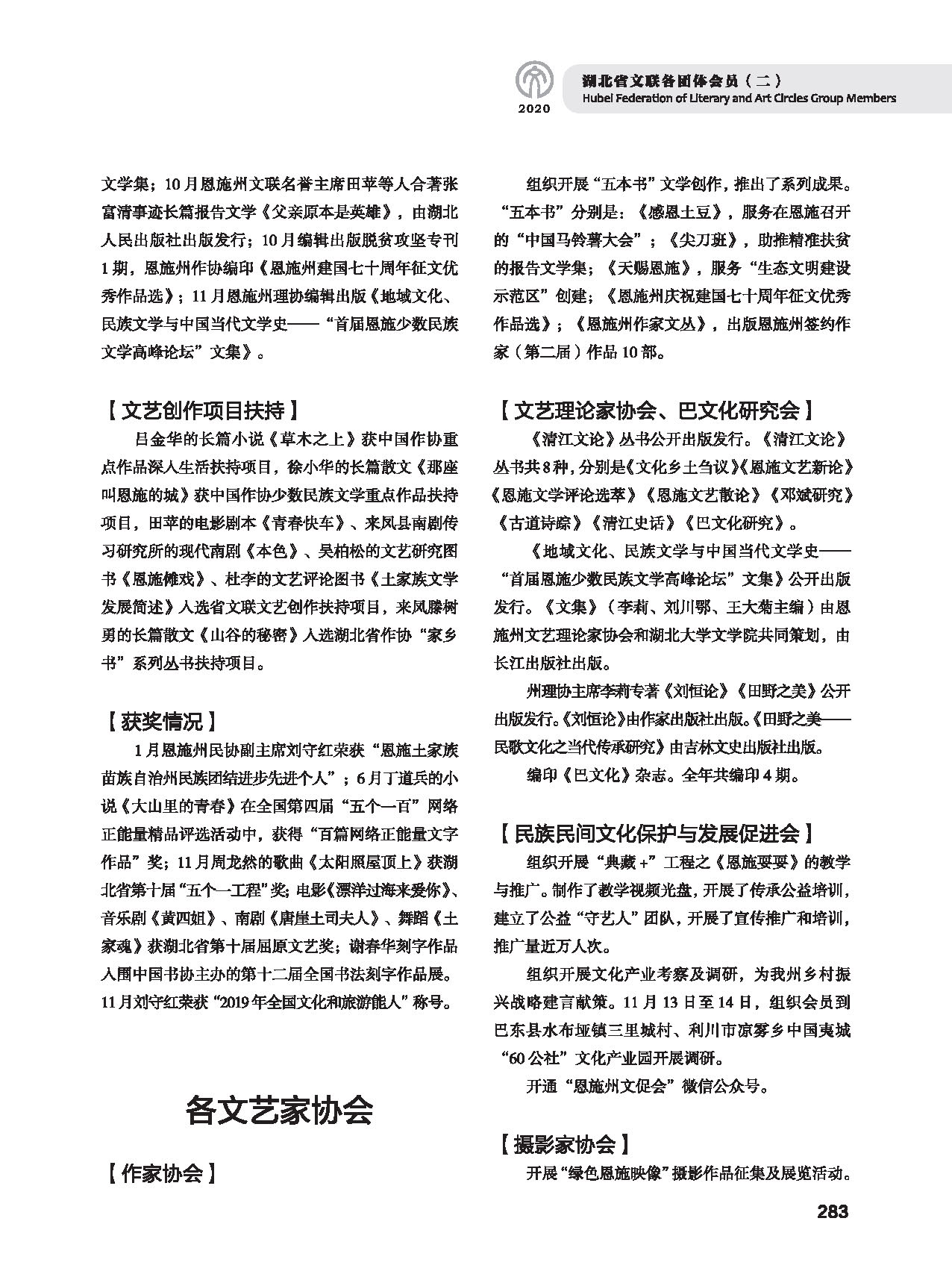 第五篇 湖北省文联各团体会员（二）黑白_页面_073