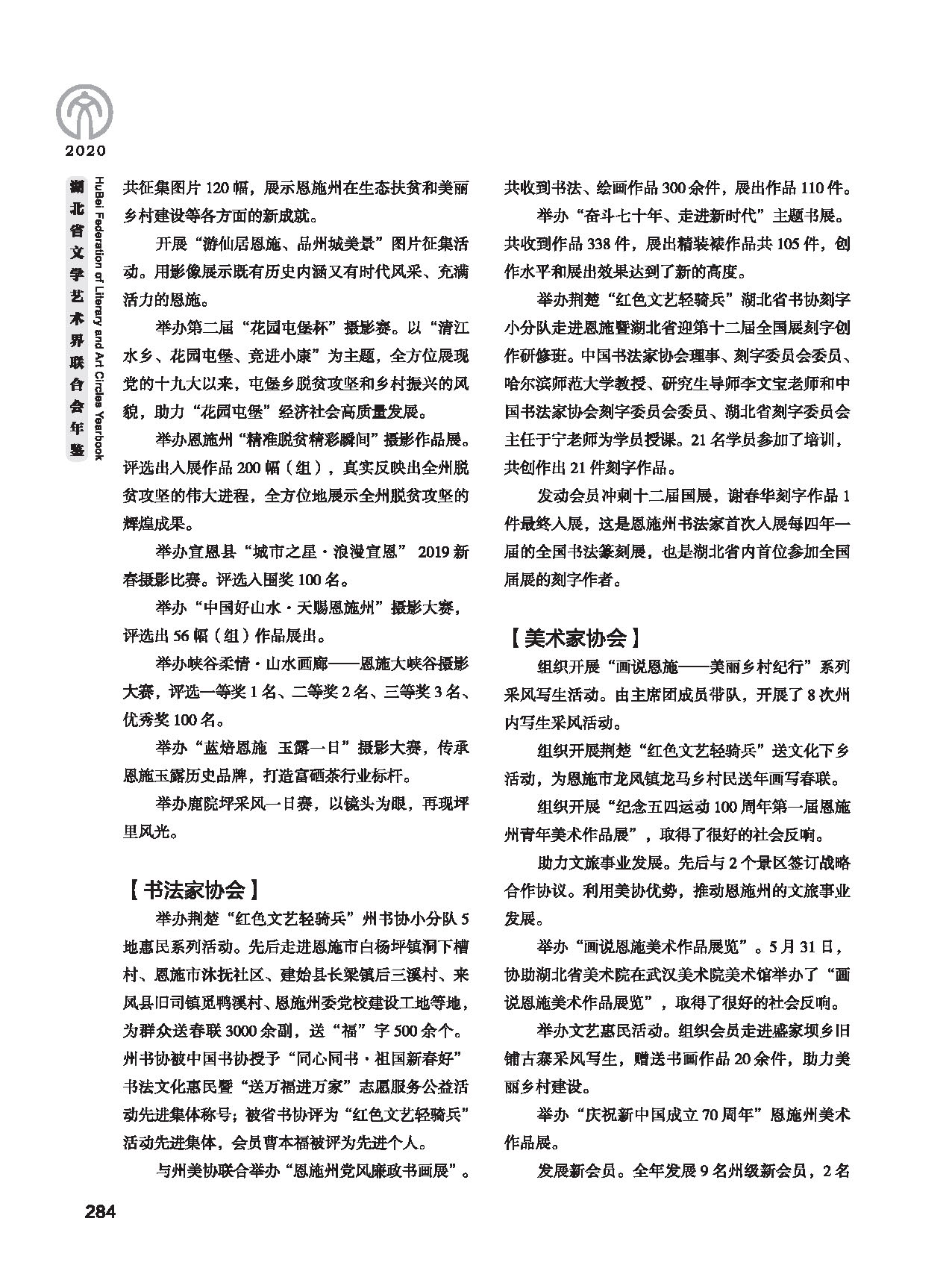 第五篇 湖北省文联各团体会员（二）黑白_页面_074