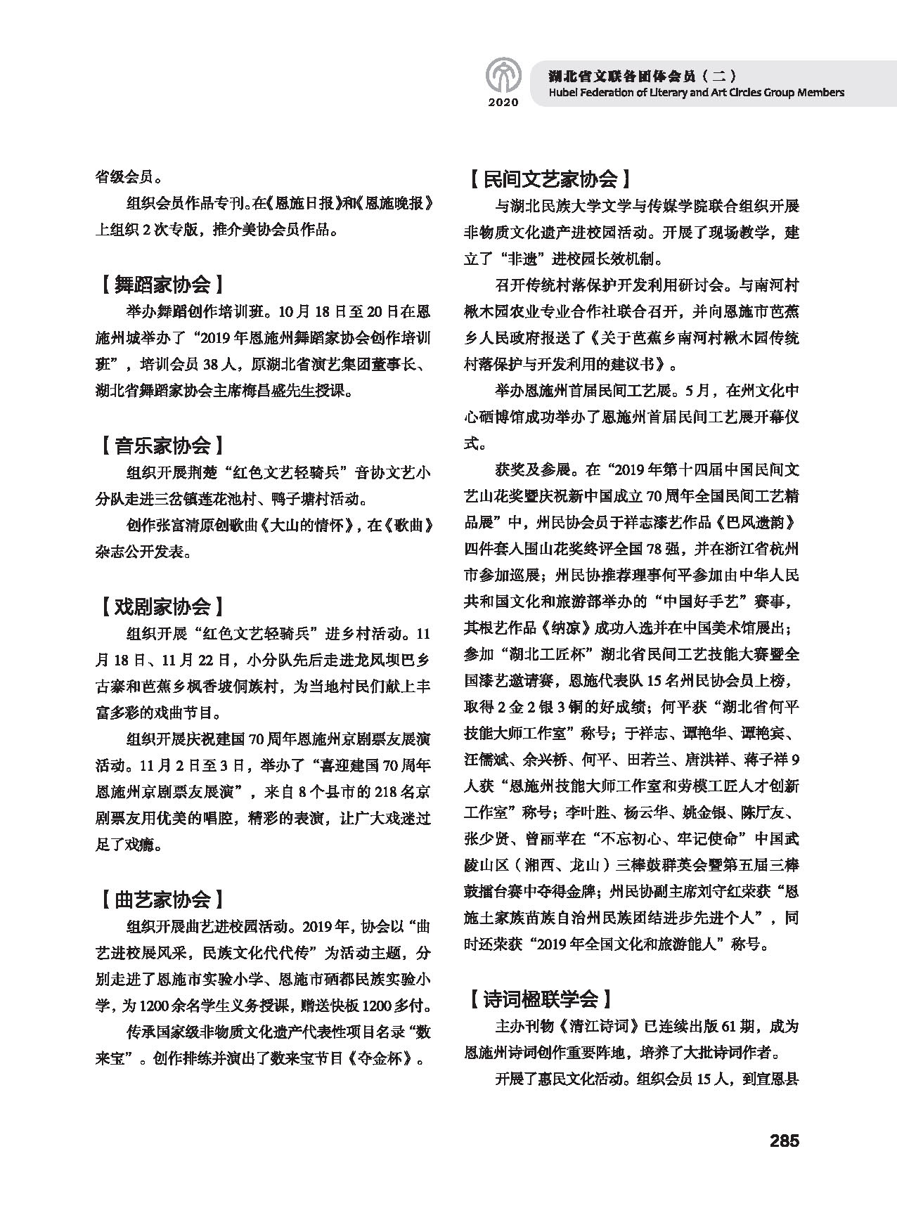 第五篇 湖北省文联各团体会员（二）黑白_页面_075