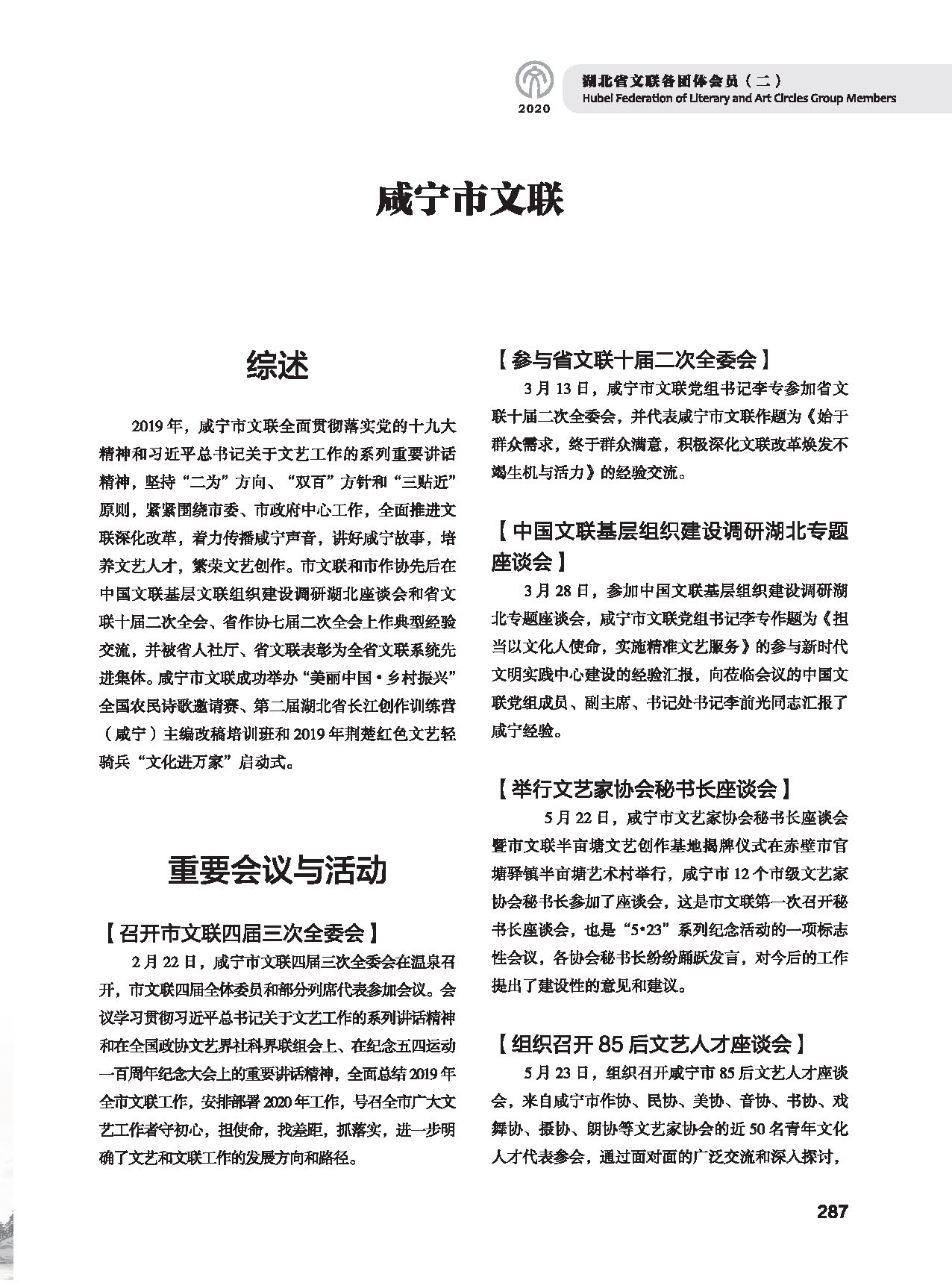 第五篇 湖北省文联各团体会员（二）黑白_页面_077